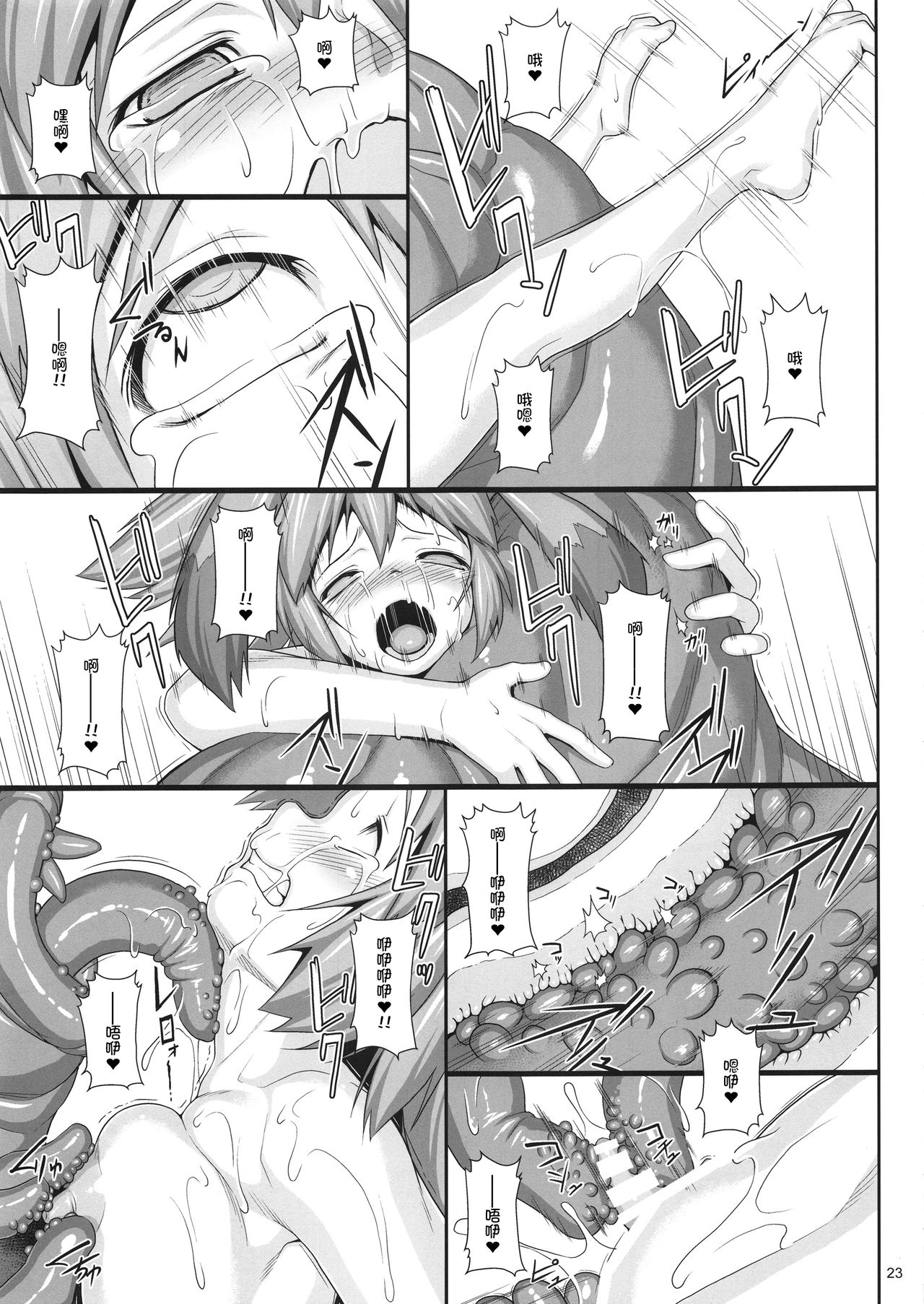 Seraphic Gate 4 - Page 23