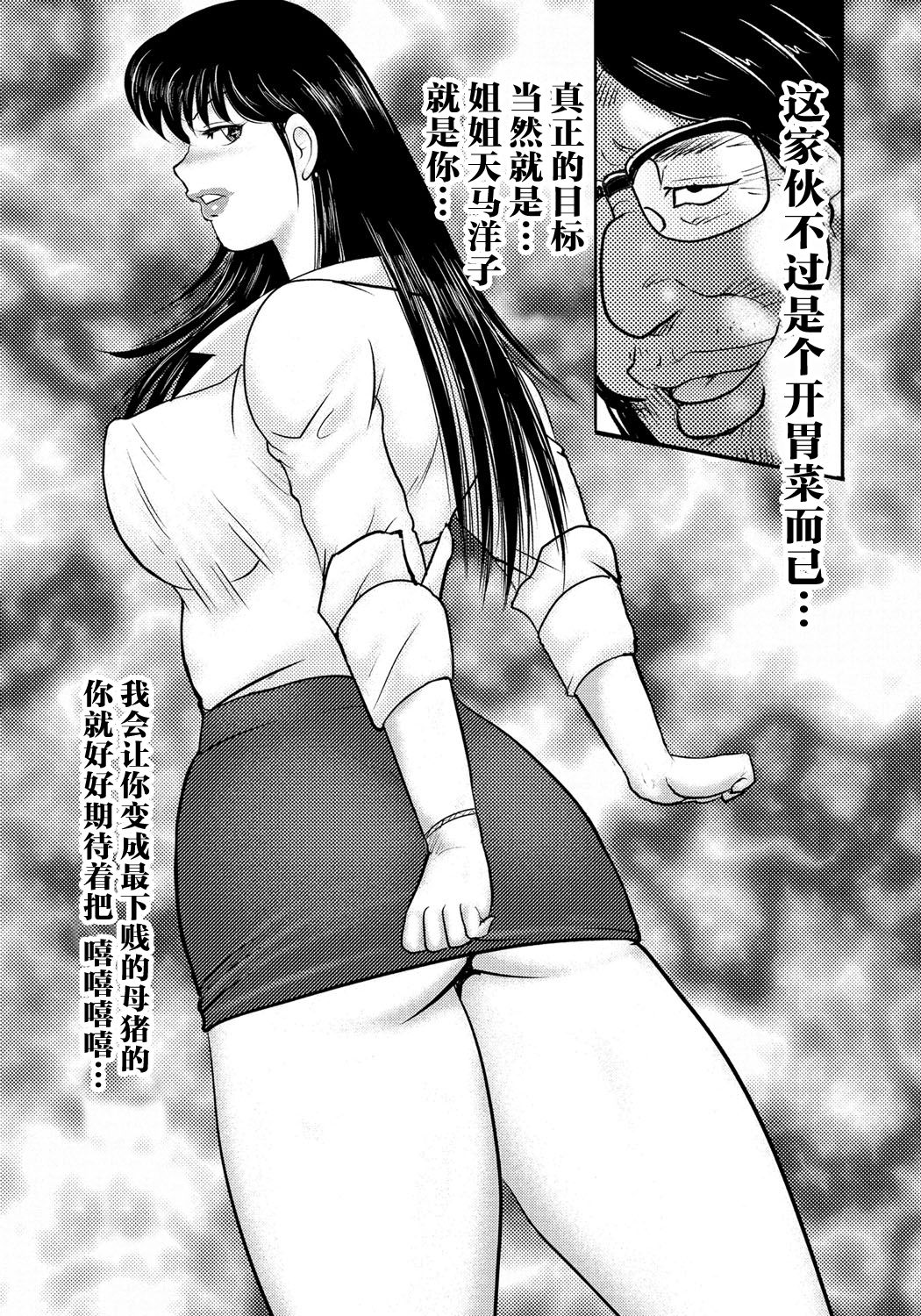 Dorei Saimin ~Sanbiki no Mesubuta~ - Page 25