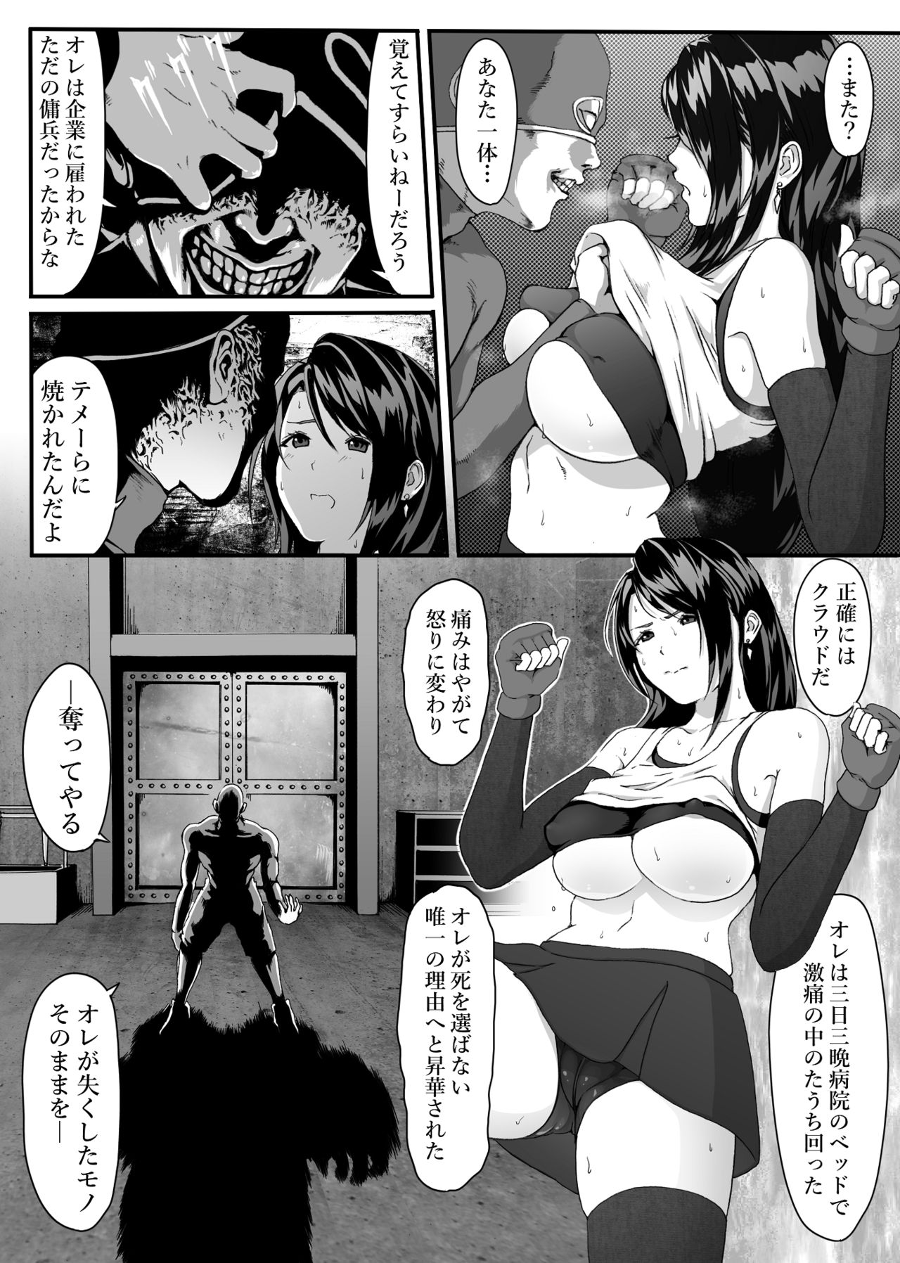 Tifa o Stop de Omocha ni Suru Hanashi. - Page 9