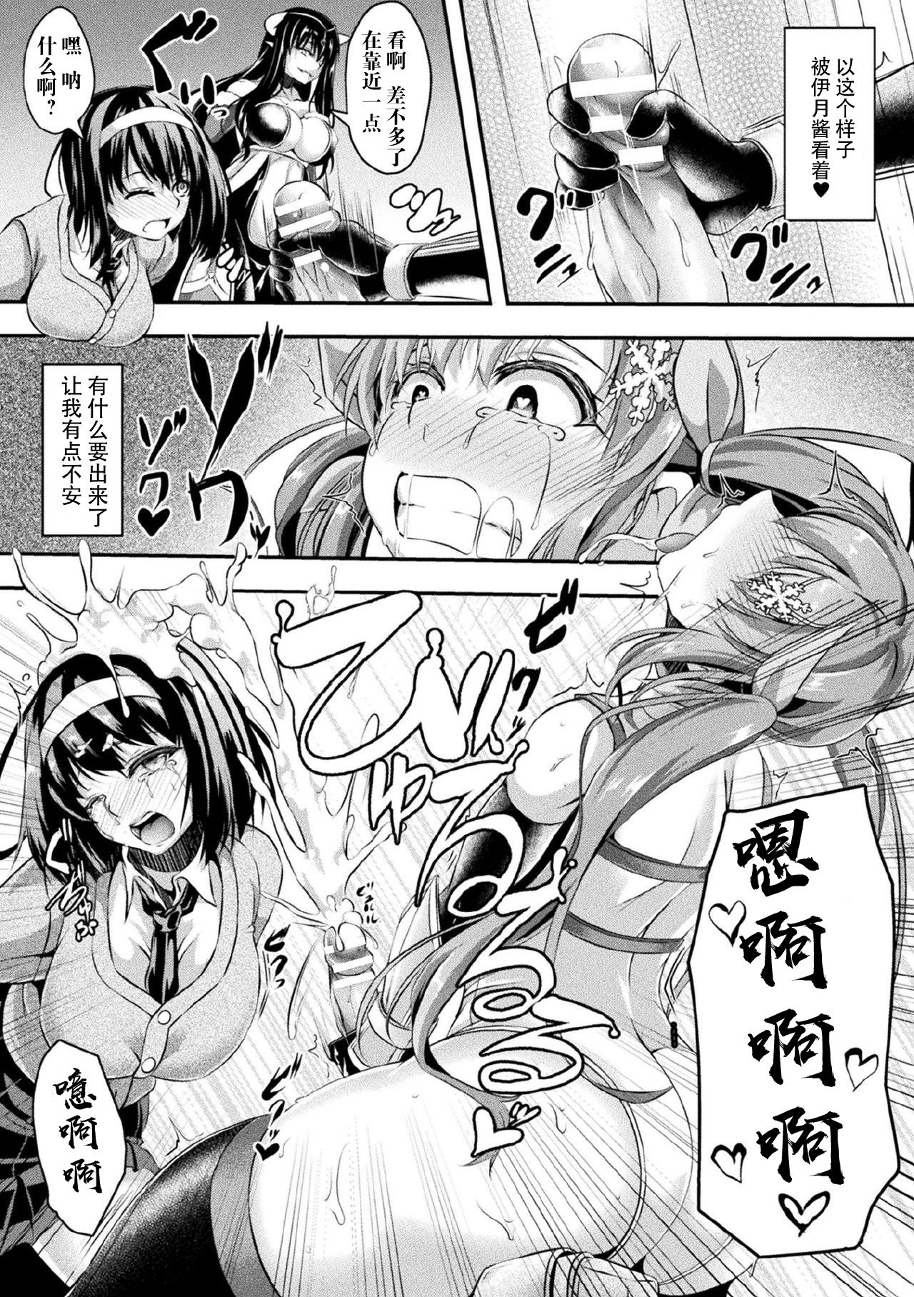 Otosareta Souka - Page 10