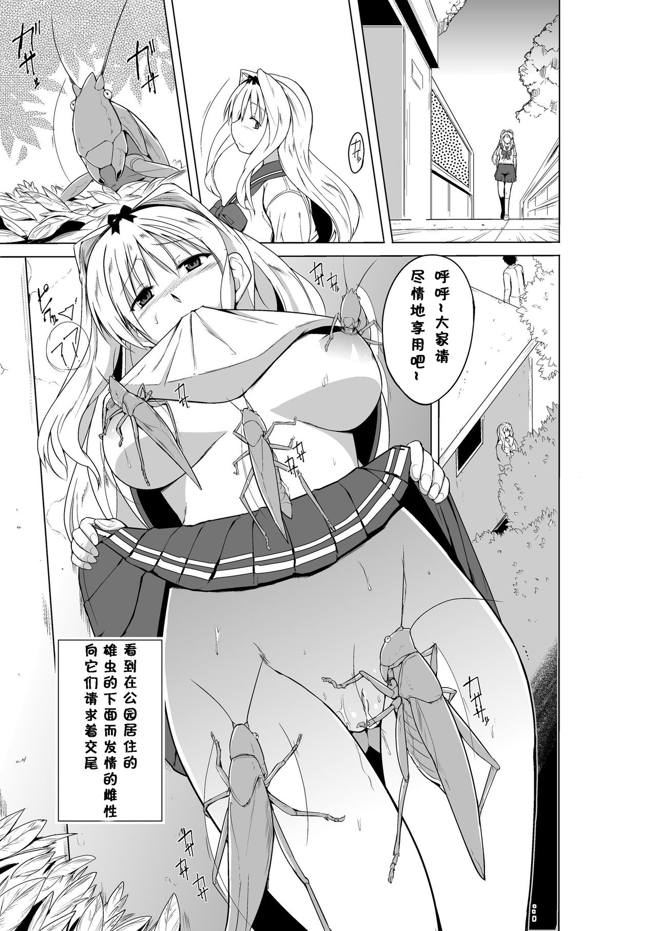 Sasara no Mushiasobi - Page 15
