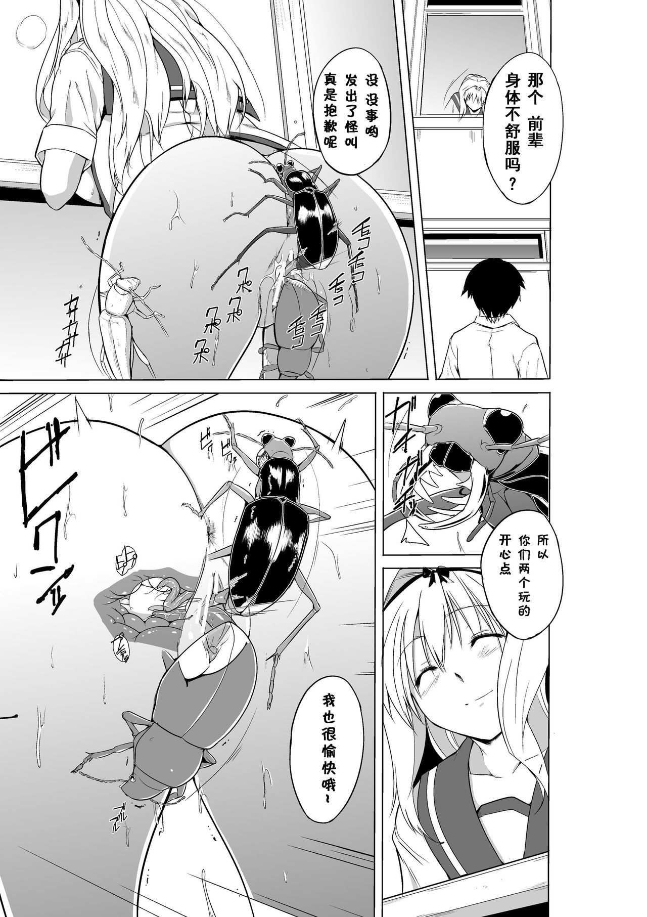 Sasara no Mushiasobi - Page 23