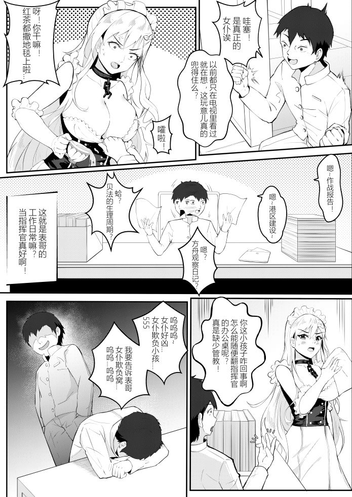 贝尔法斯特の调教 - Page 2