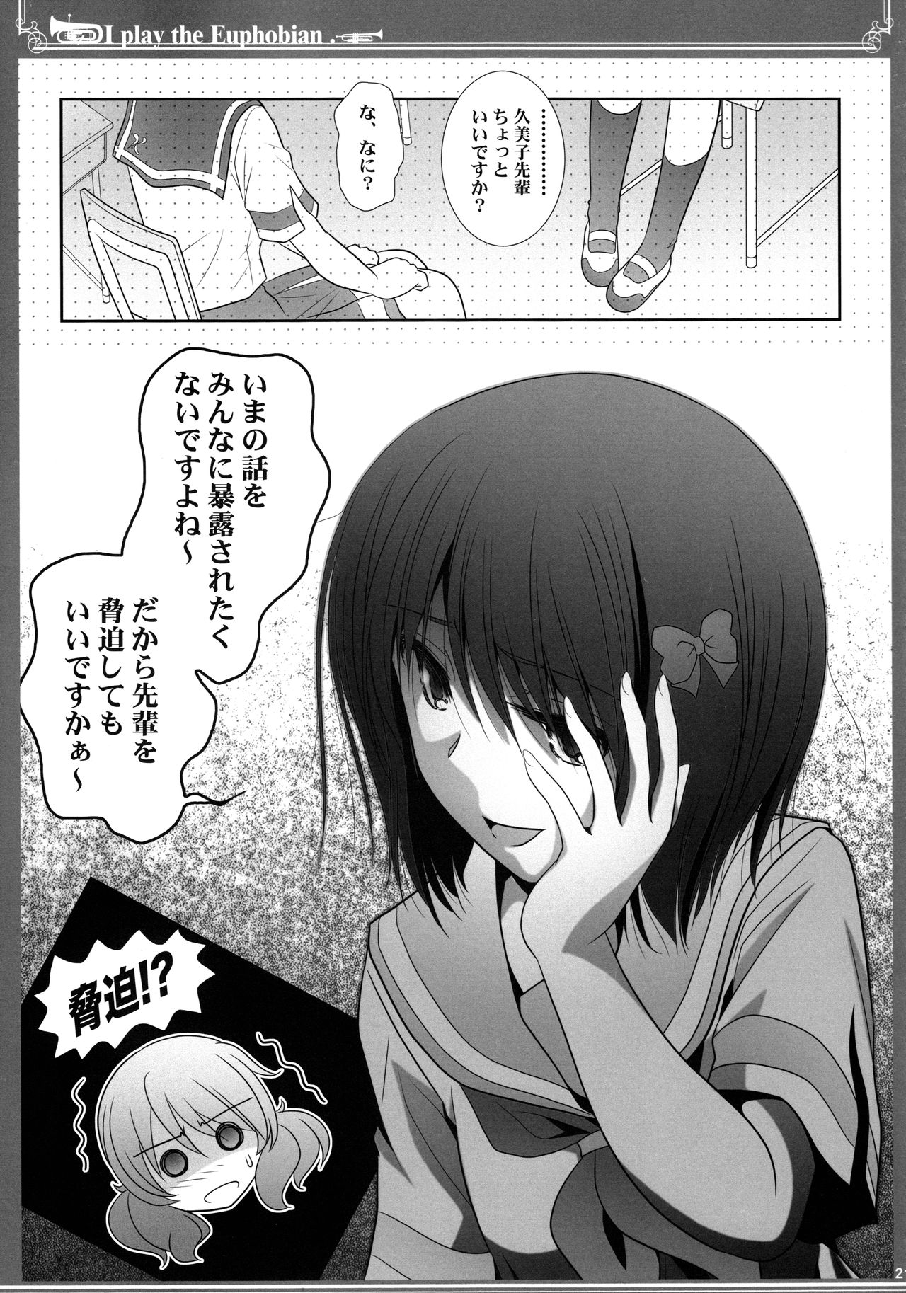 Euphobian no Hibiki: Septet - Page 21
