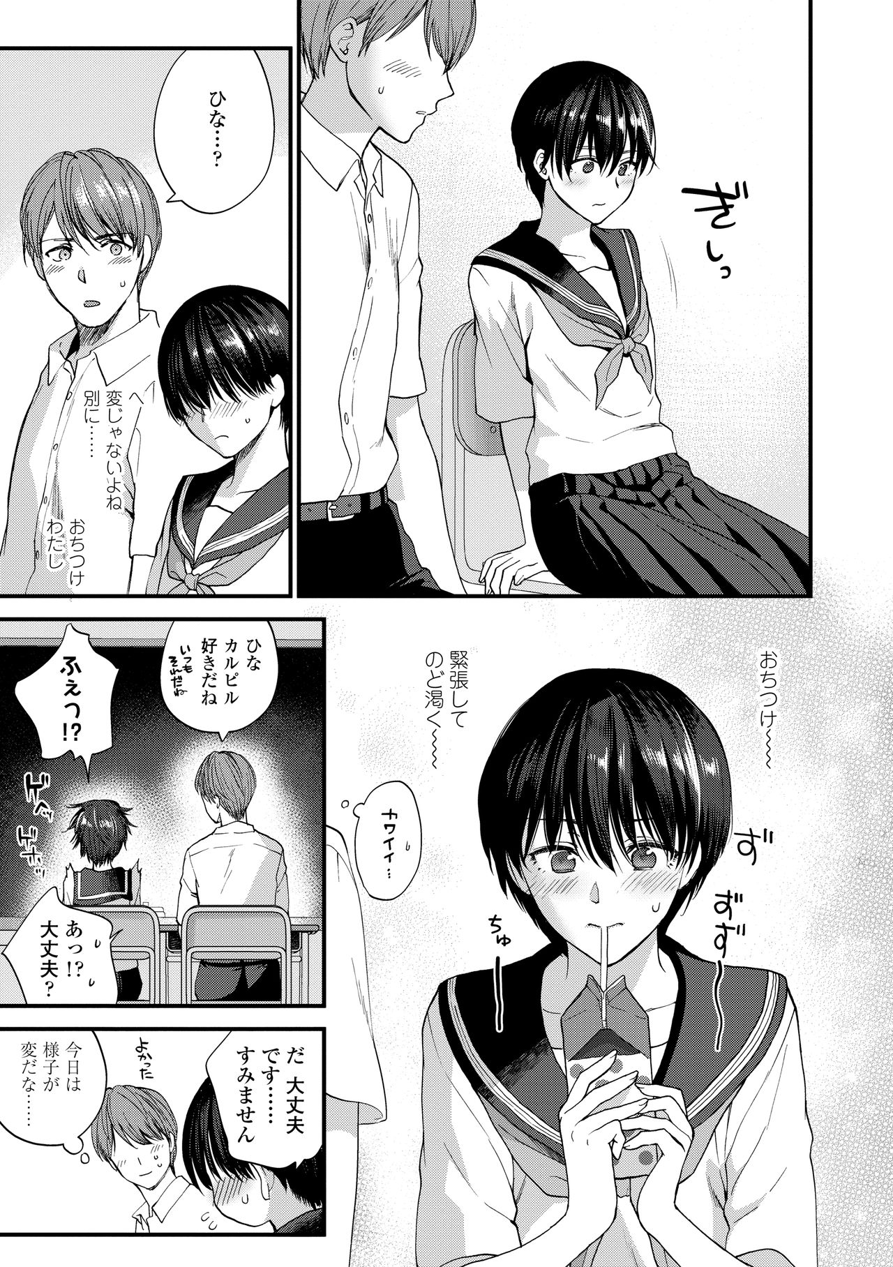Furete Hoshikute Tamaranai - Page 165