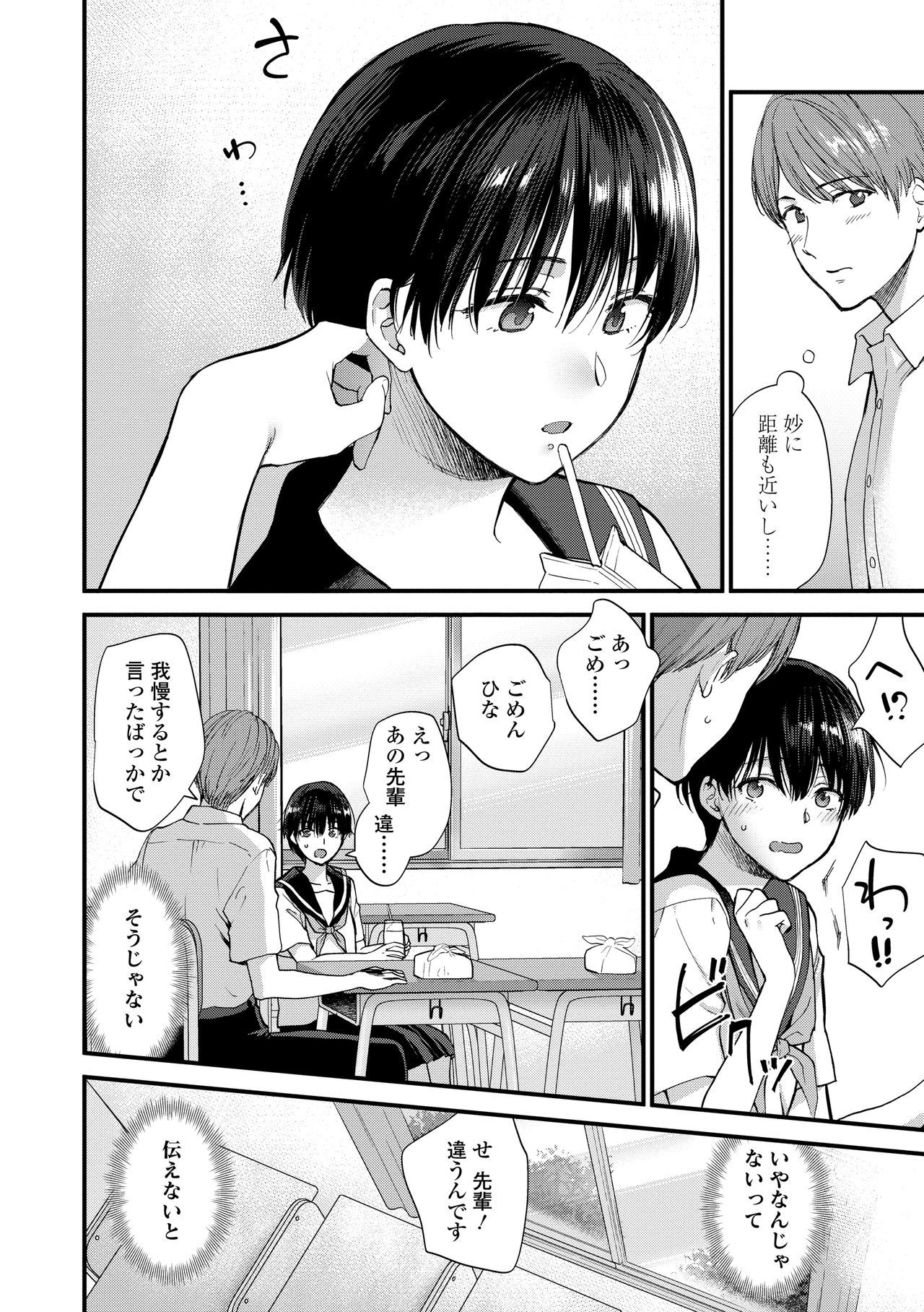 Furete Hoshikute Tamaranai - Page 166