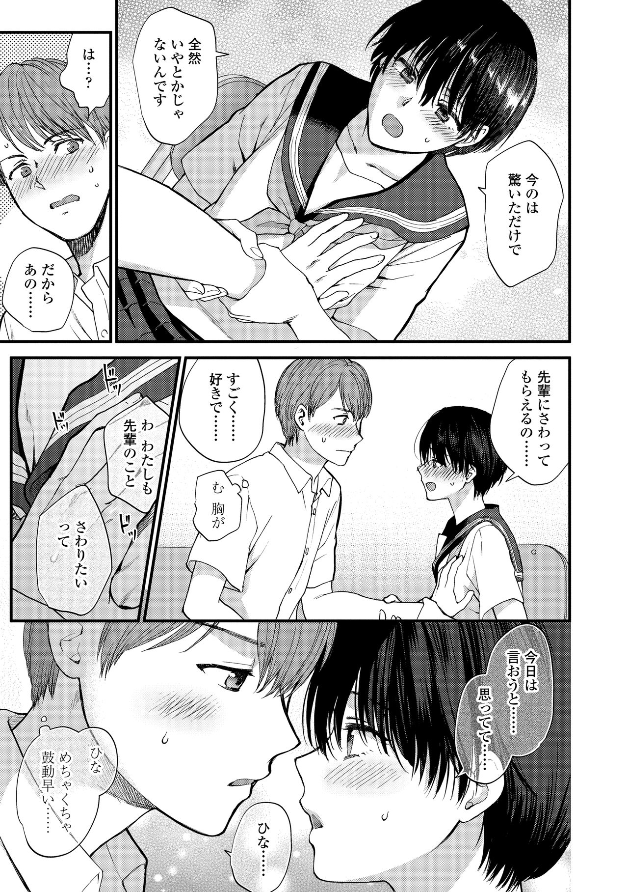 Furete Hoshikute Tamaranai - Page 167