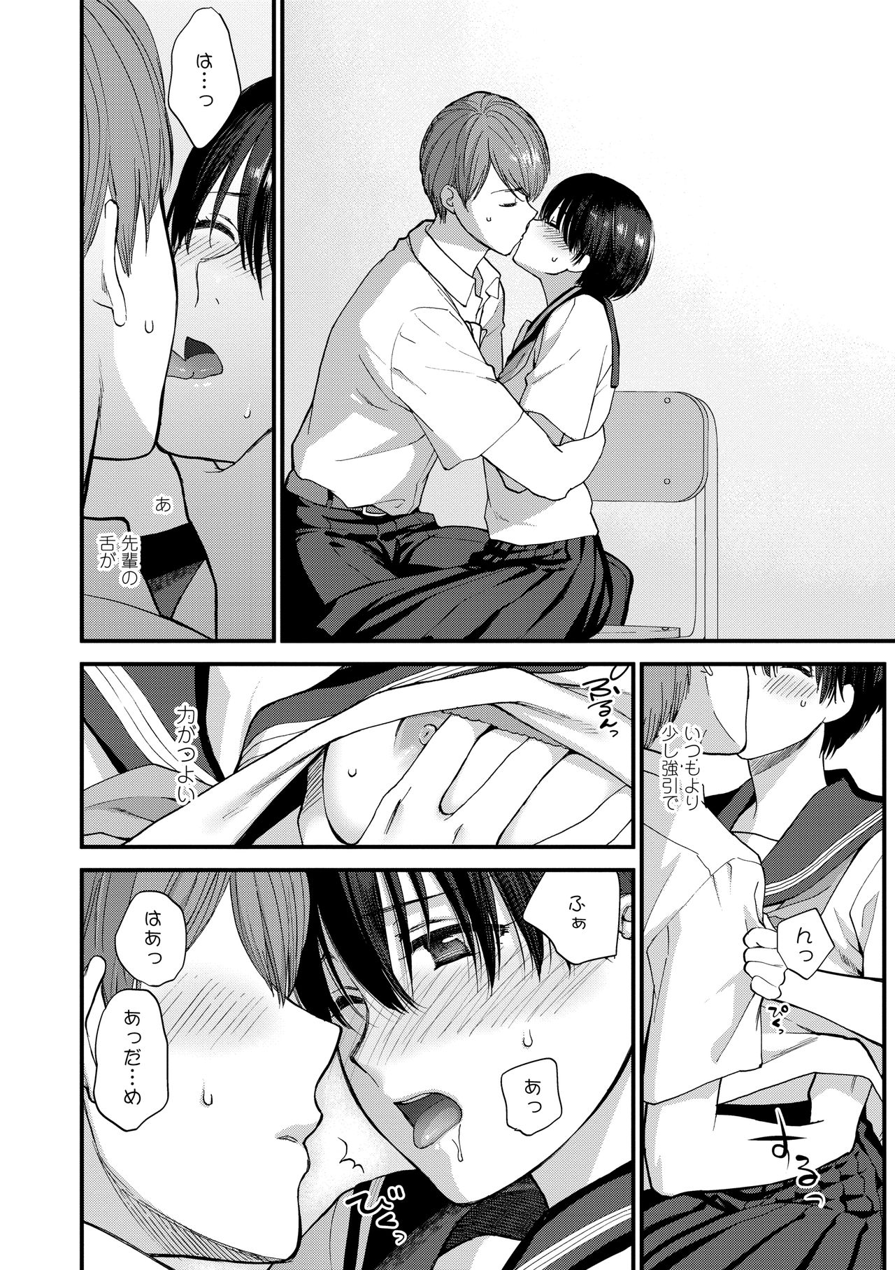 Furete Hoshikute Tamaranai - Page 168