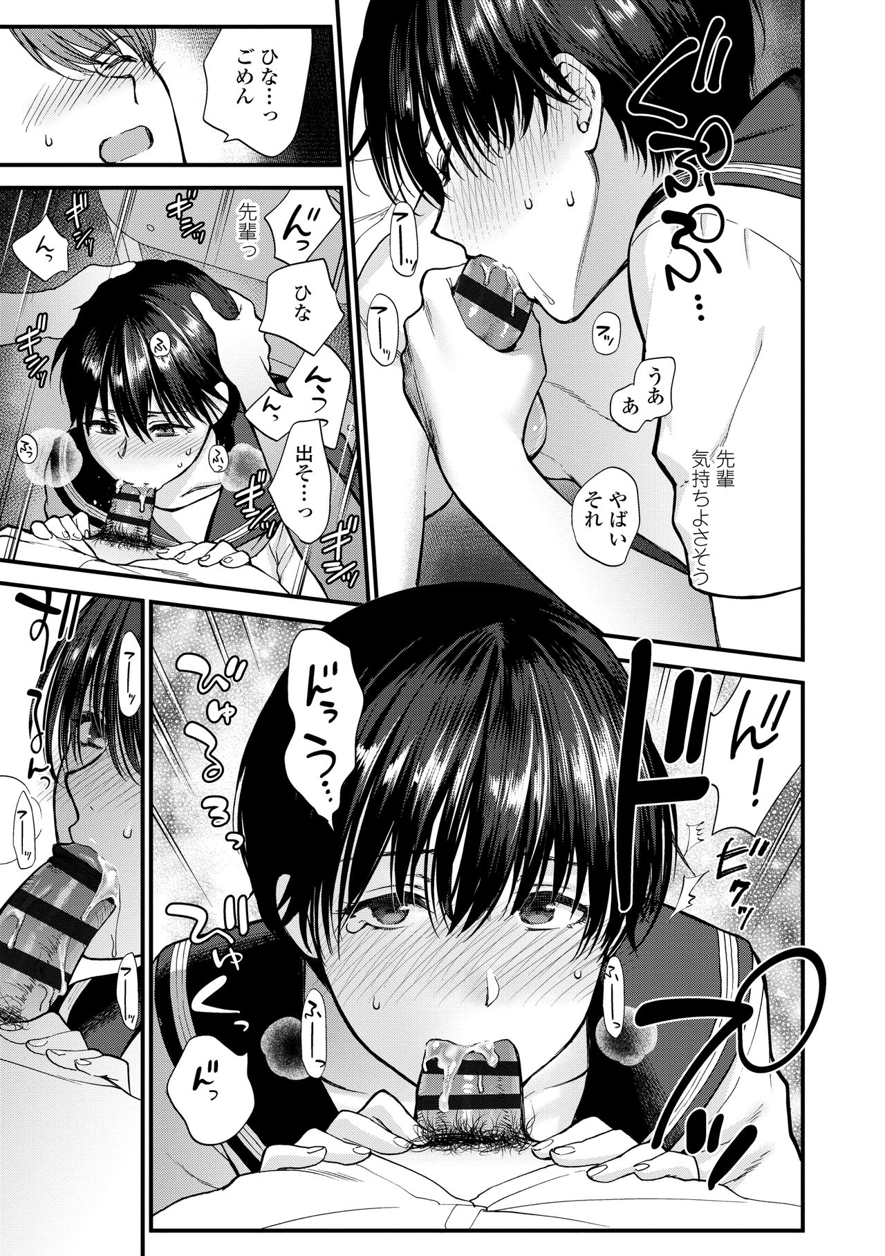 Furete Hoshikute Tamaranai - Page 171