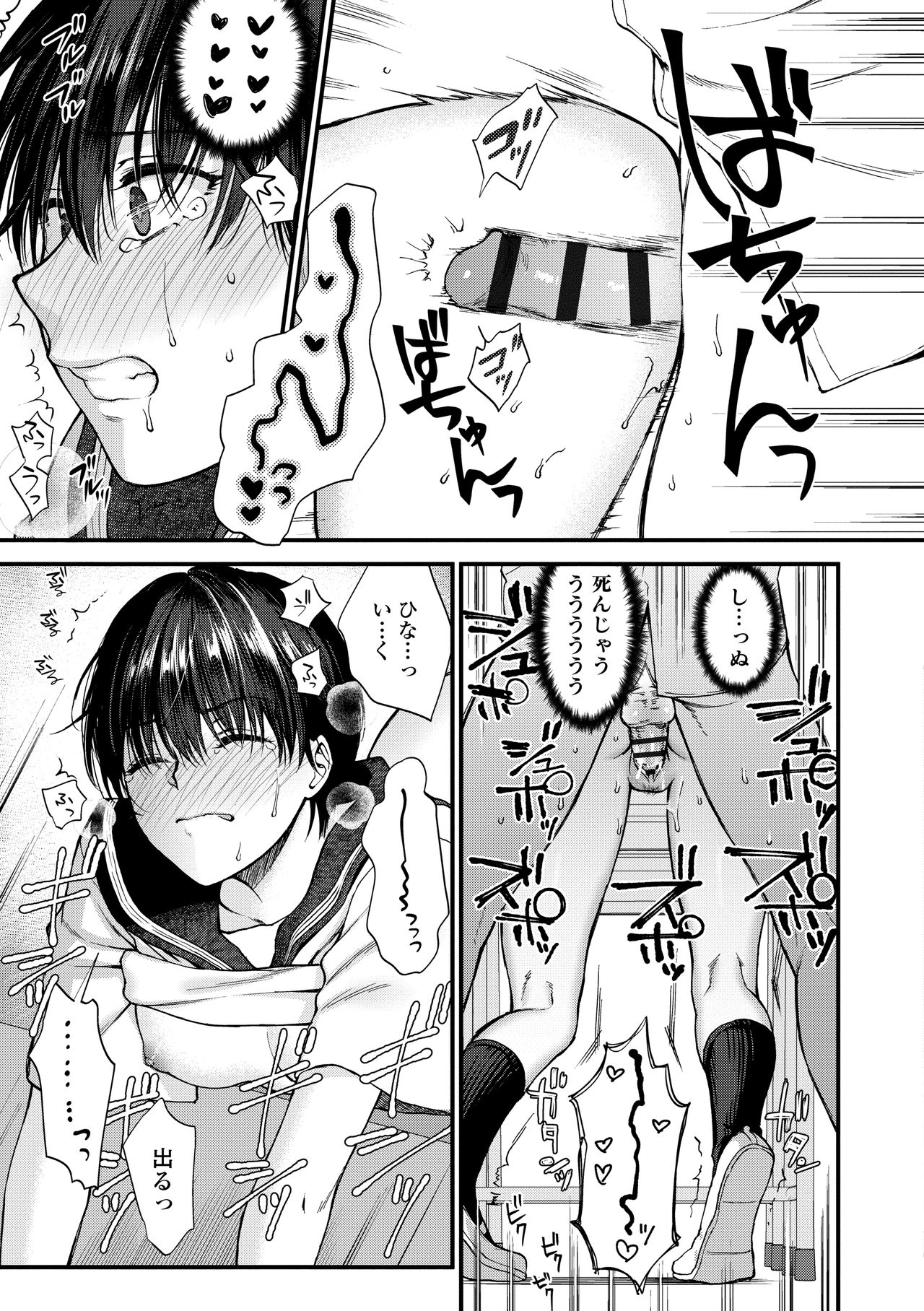 Furete Hoshikute Tamaranai - Page 179