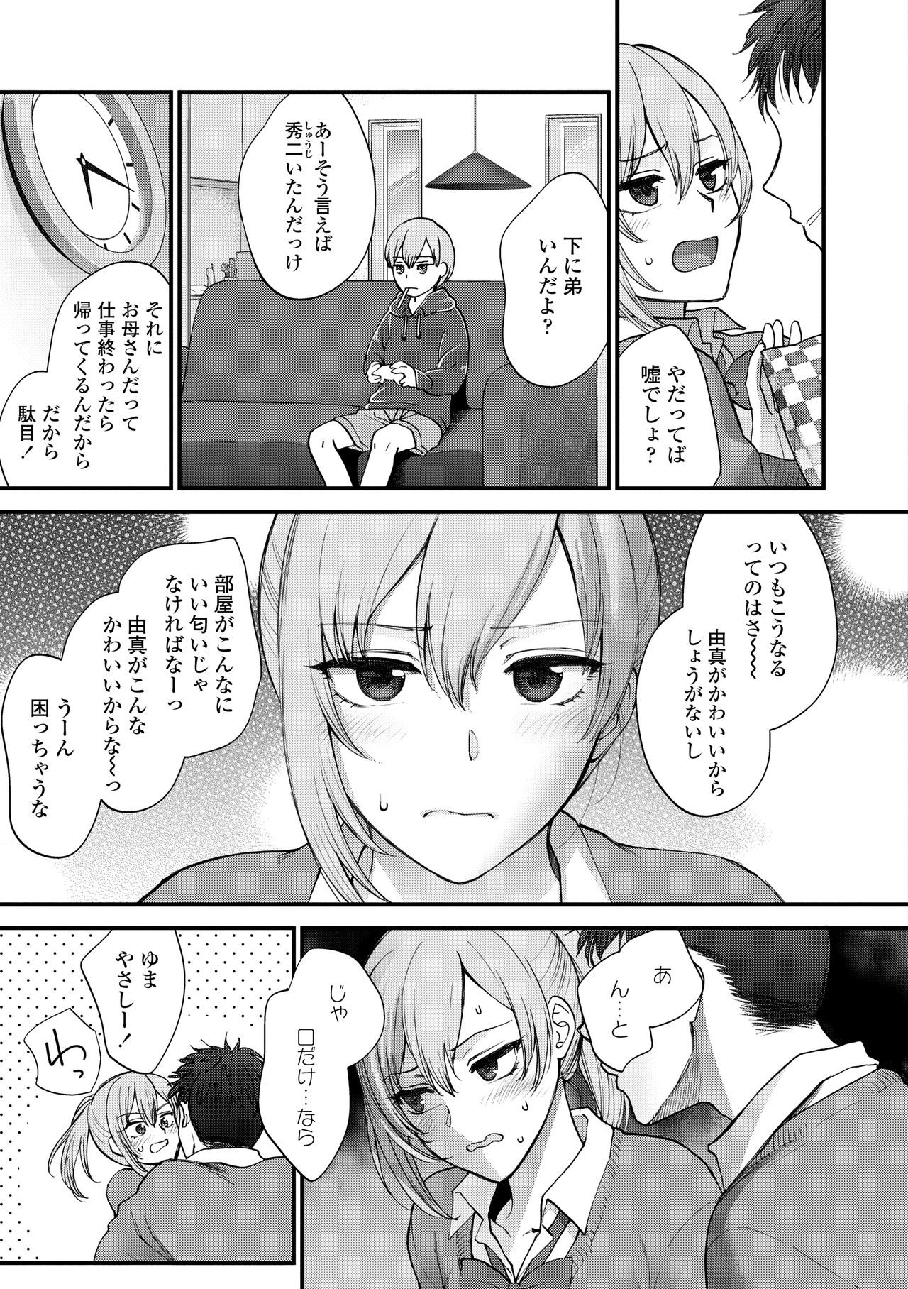 Furete Hoshikute Tamaranai - Page 191