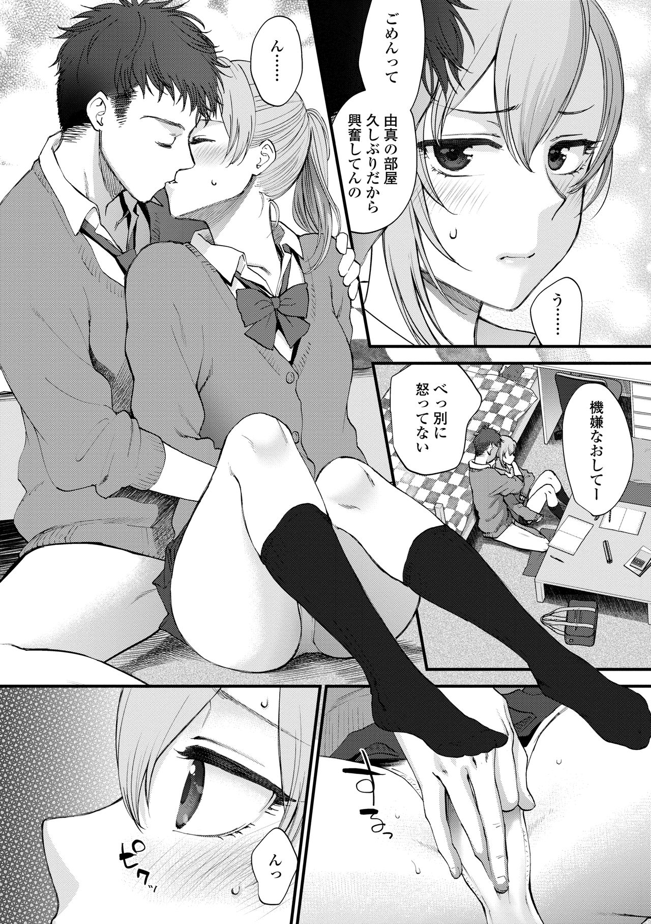 Furete Hoshikute Tamaranai - Page 196