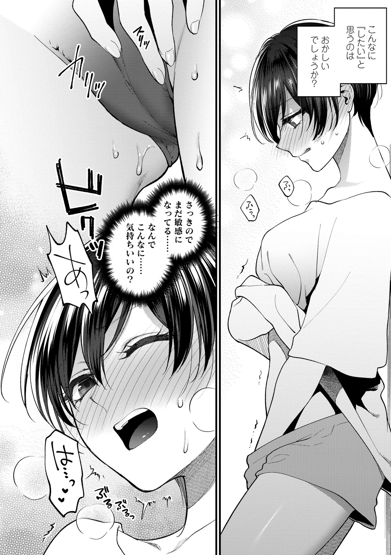 Furete Hoshikute Tamaranai - Page 24