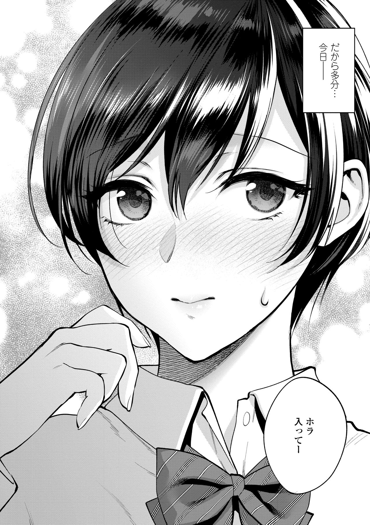 Furete Hoshikute Tamaranai - Page 34