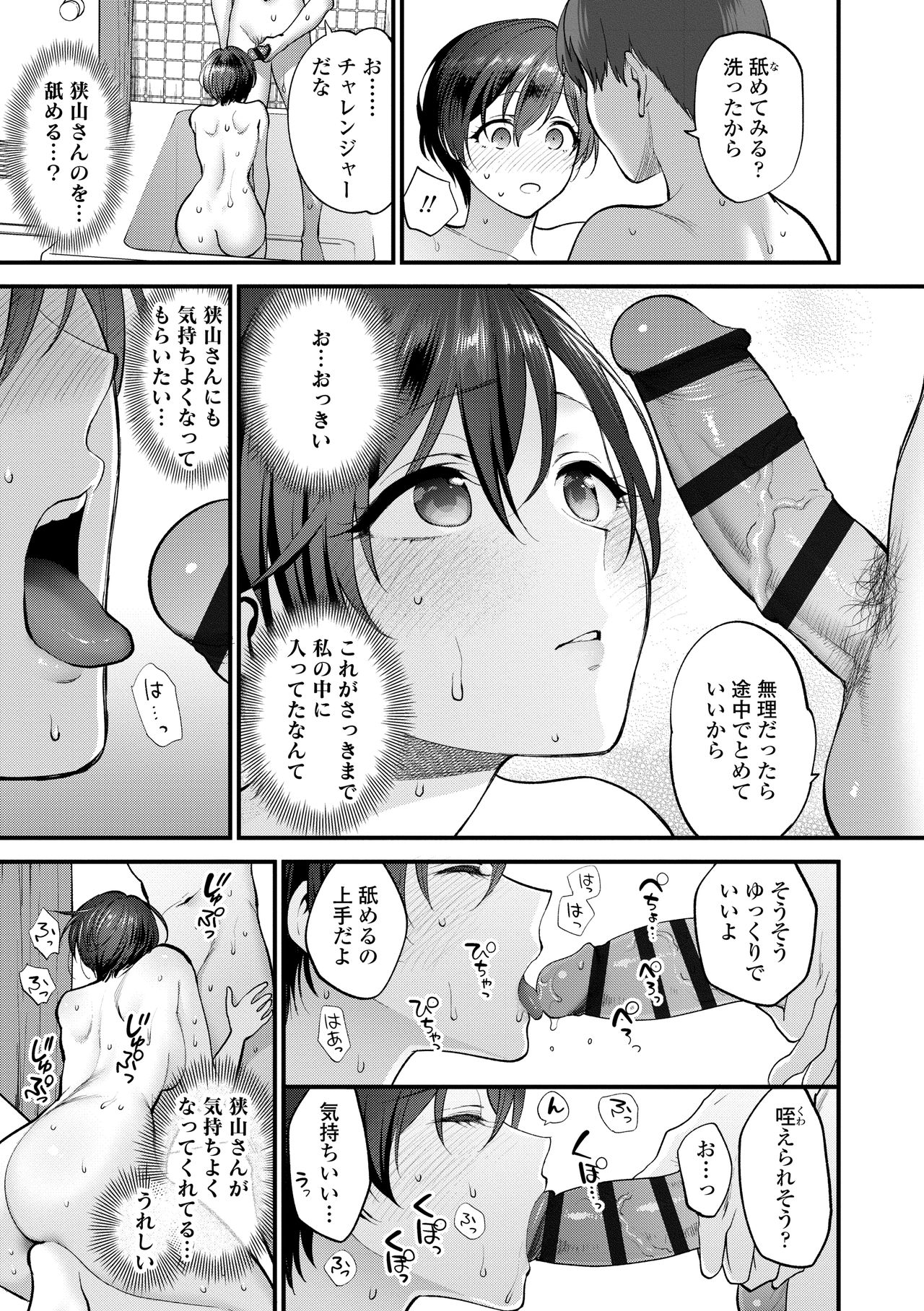 Furete Hoshikute Tamaranai - Page 53