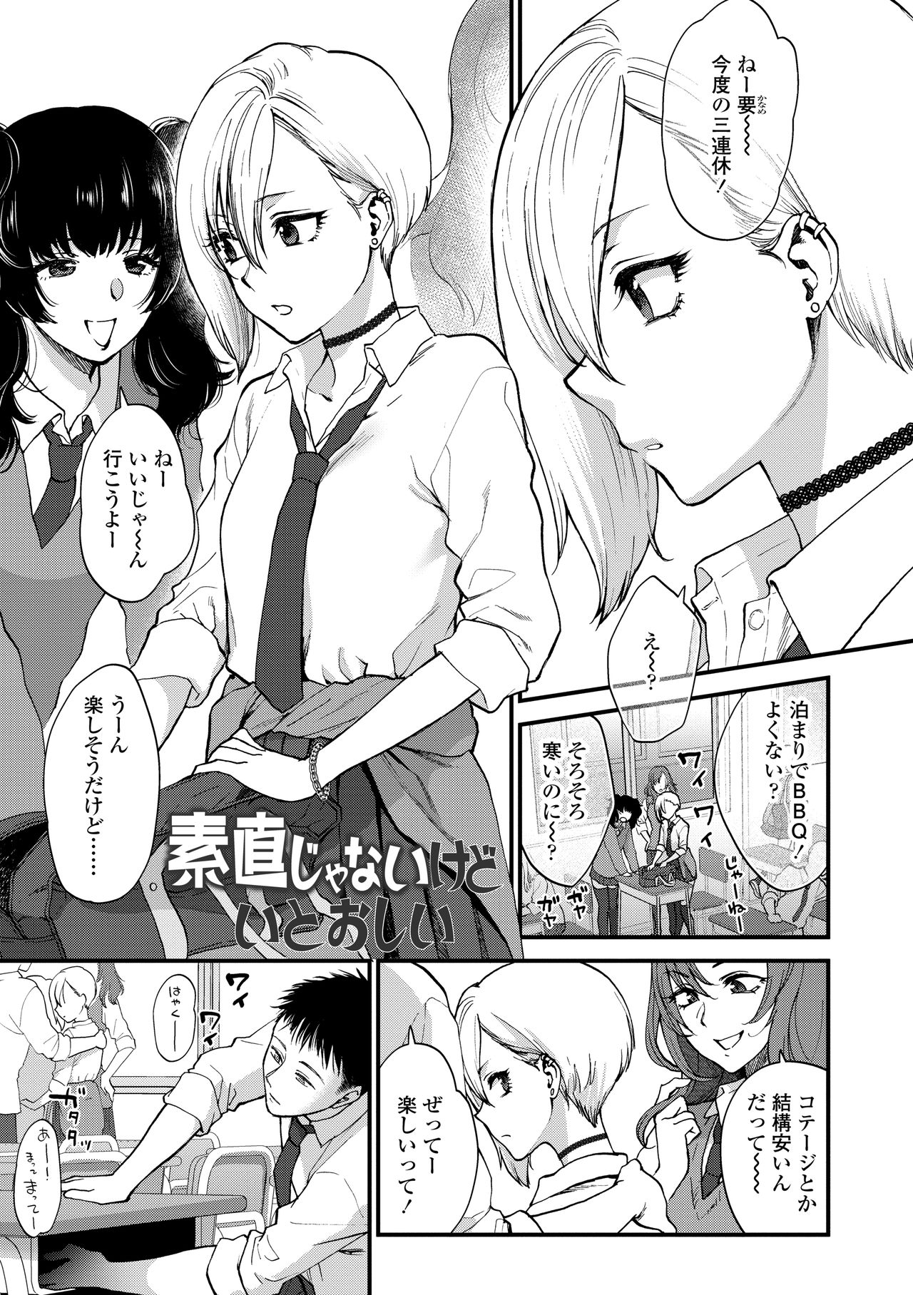 Furete Hoshikute Tamaranai - Page 61