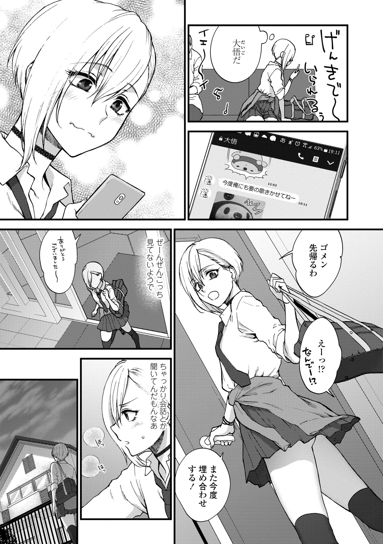 Furete Hoshikute Tamaranai - Page 65