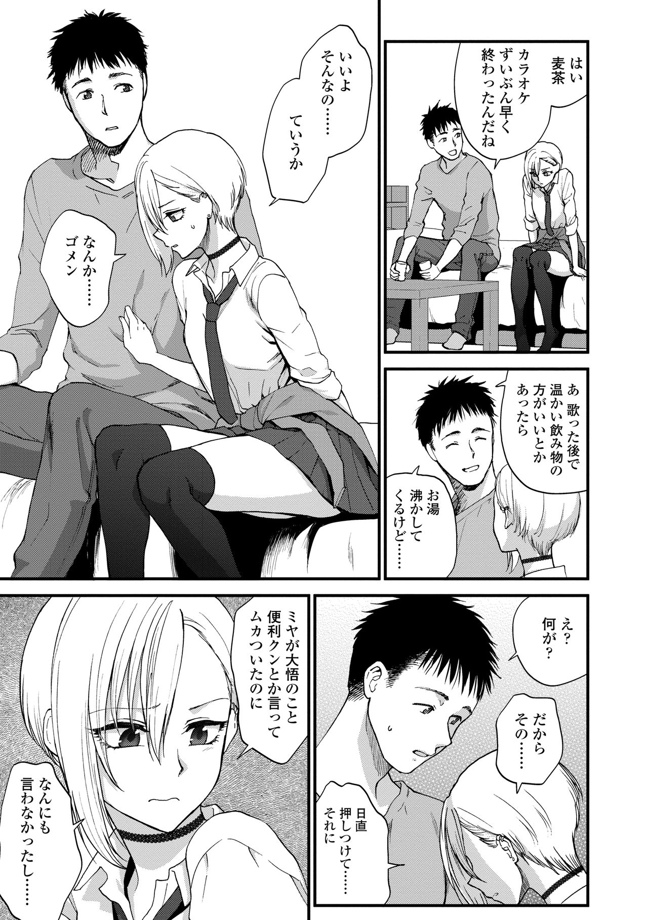 Furete Hoshikute Tamaranai - Page 67