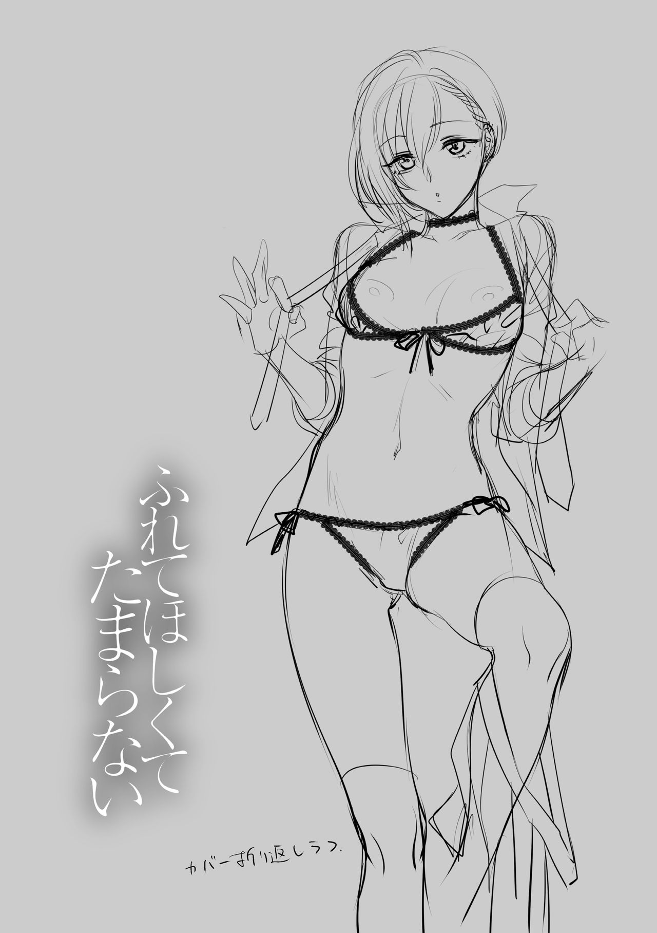 Furete Hoshikute Tamaranai - Page 82