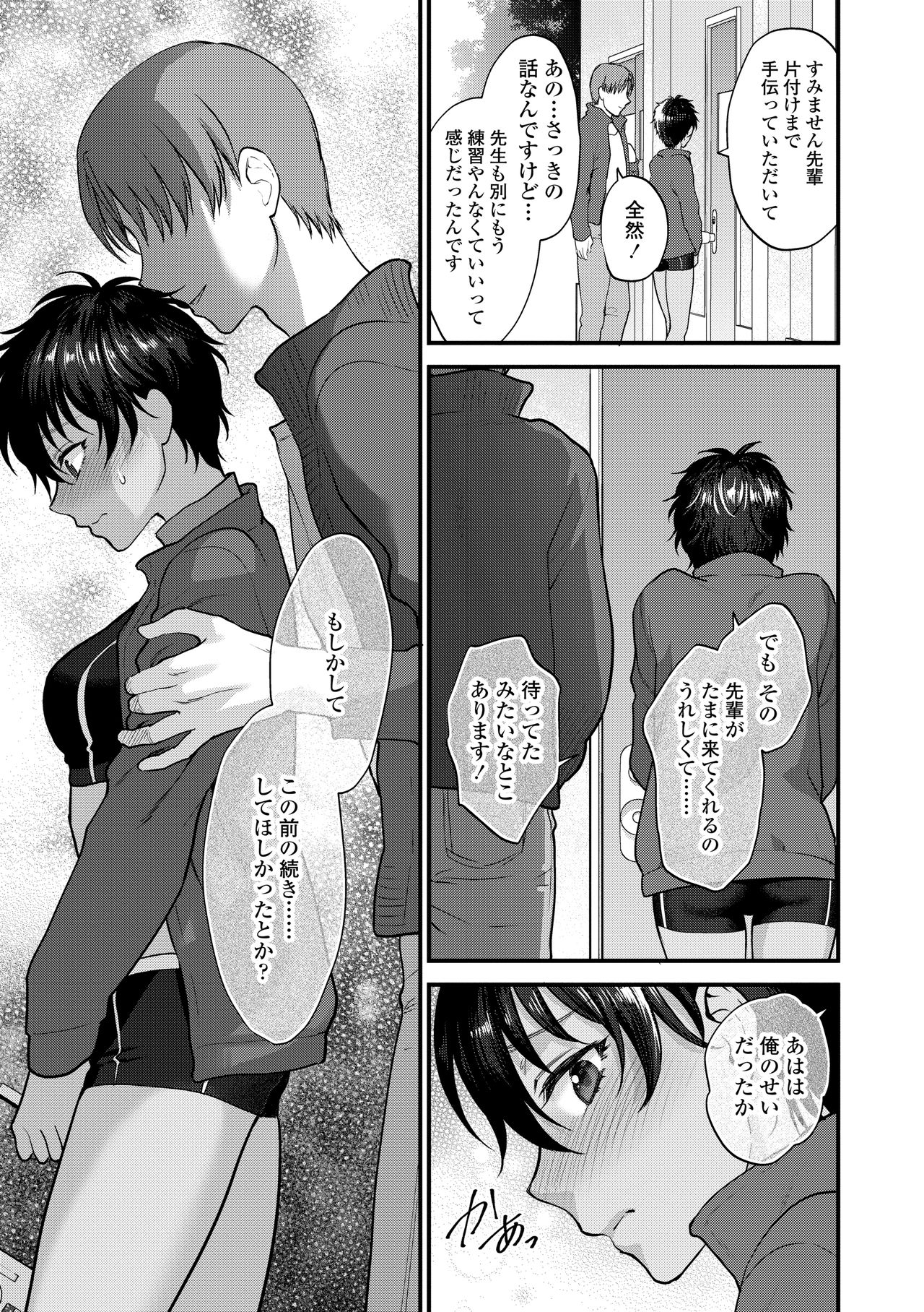 Furete Hoshikute Tamaranai - Page 89