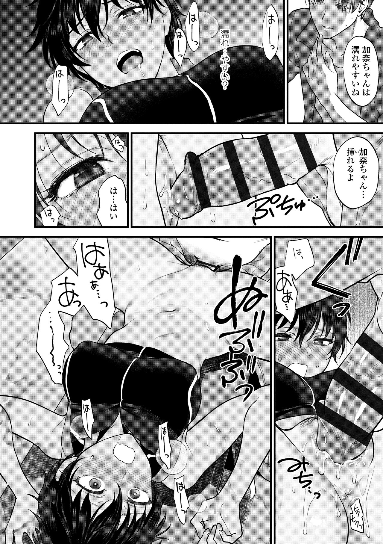 Furete Hoshikute Tamaranai - Page 98
