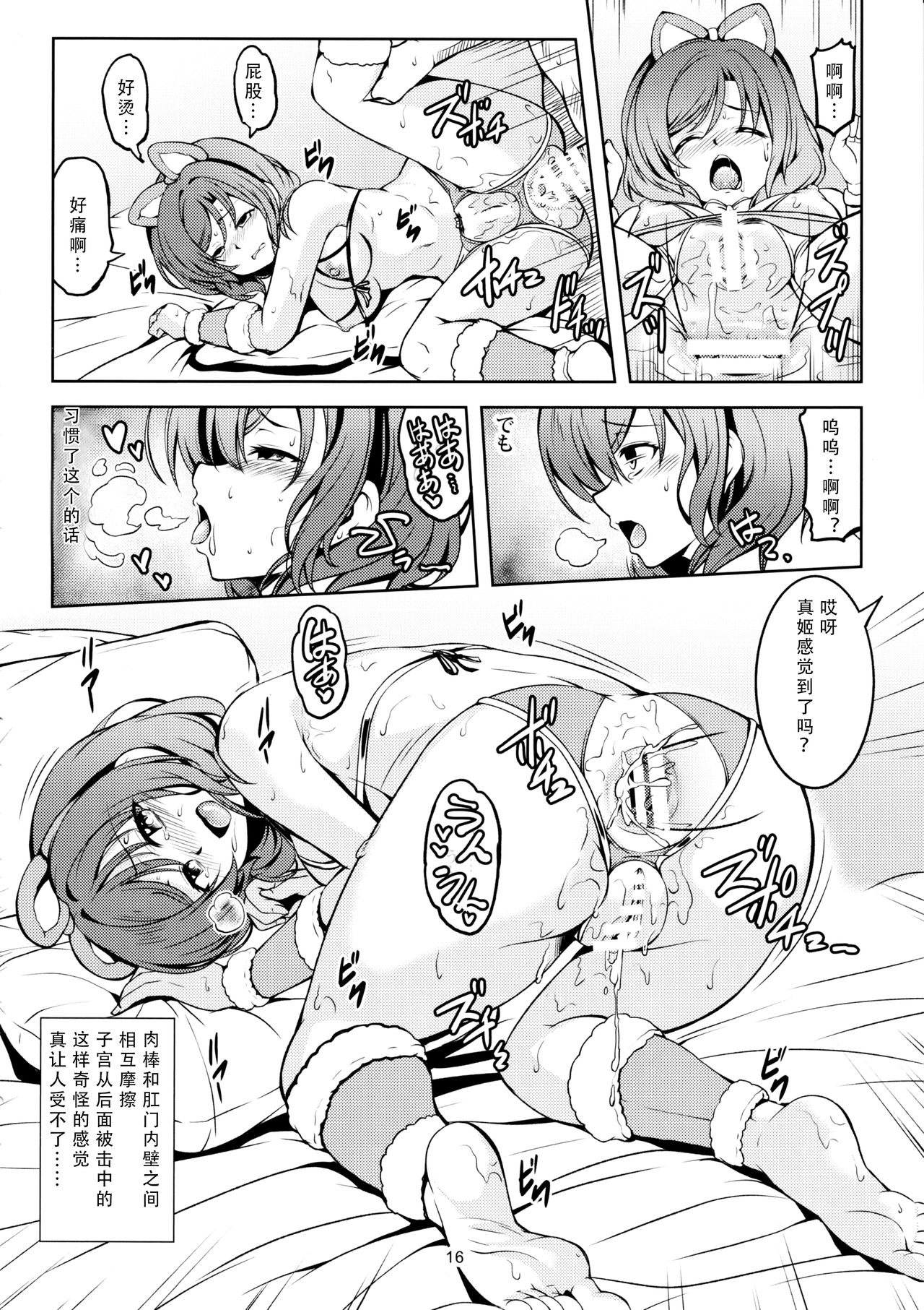 Koi Hime Love Maki!! 7 -Ienai Himitsu- - Page 17