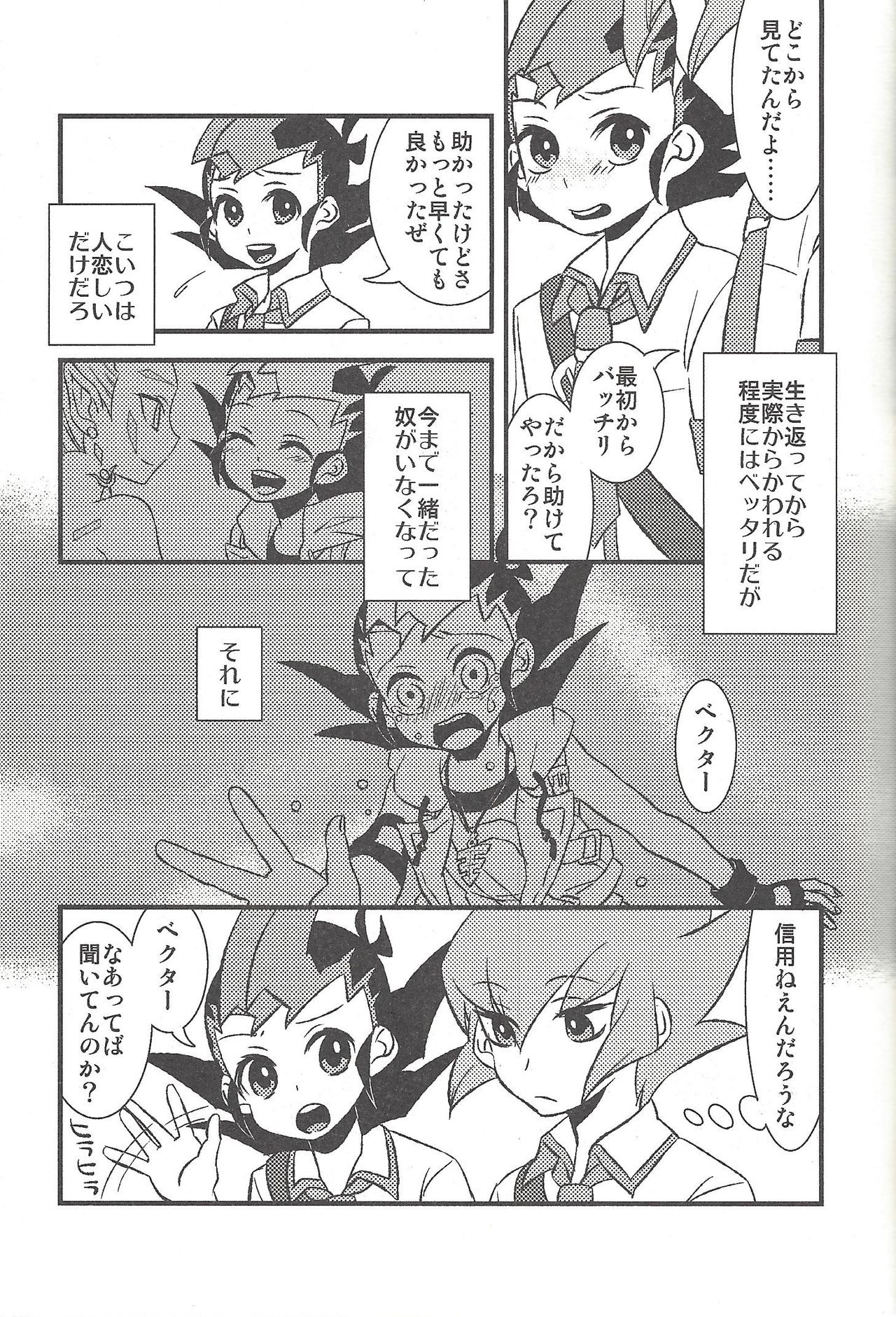 Happy end ni tsuretette - Page 10