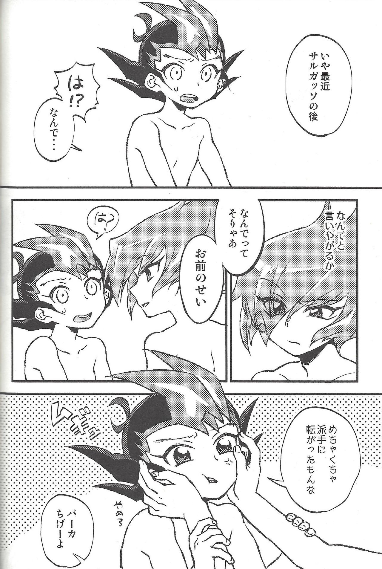 Happy end ni tsuretette - Page 203