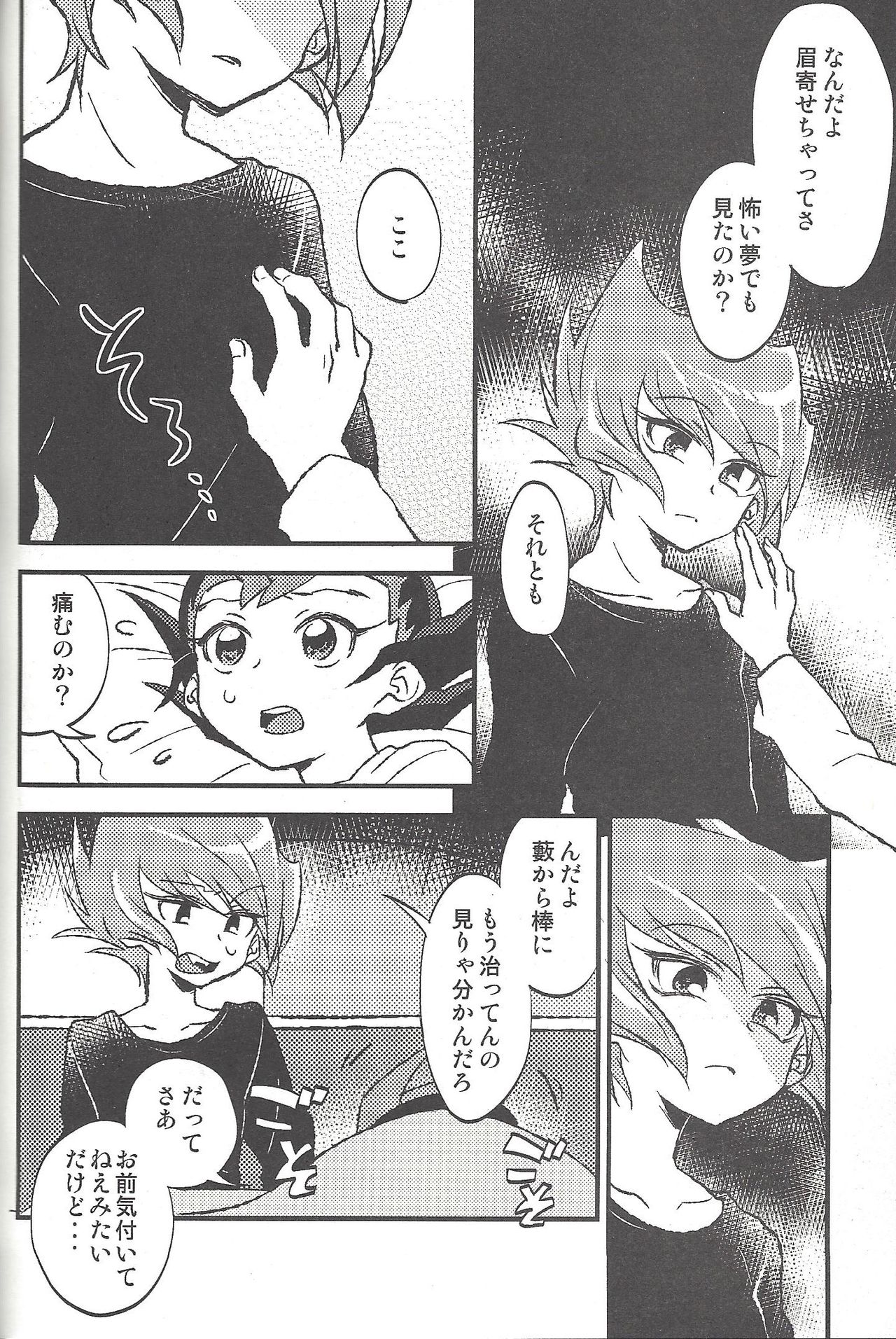 Happy end ni tsuretette - Page 207