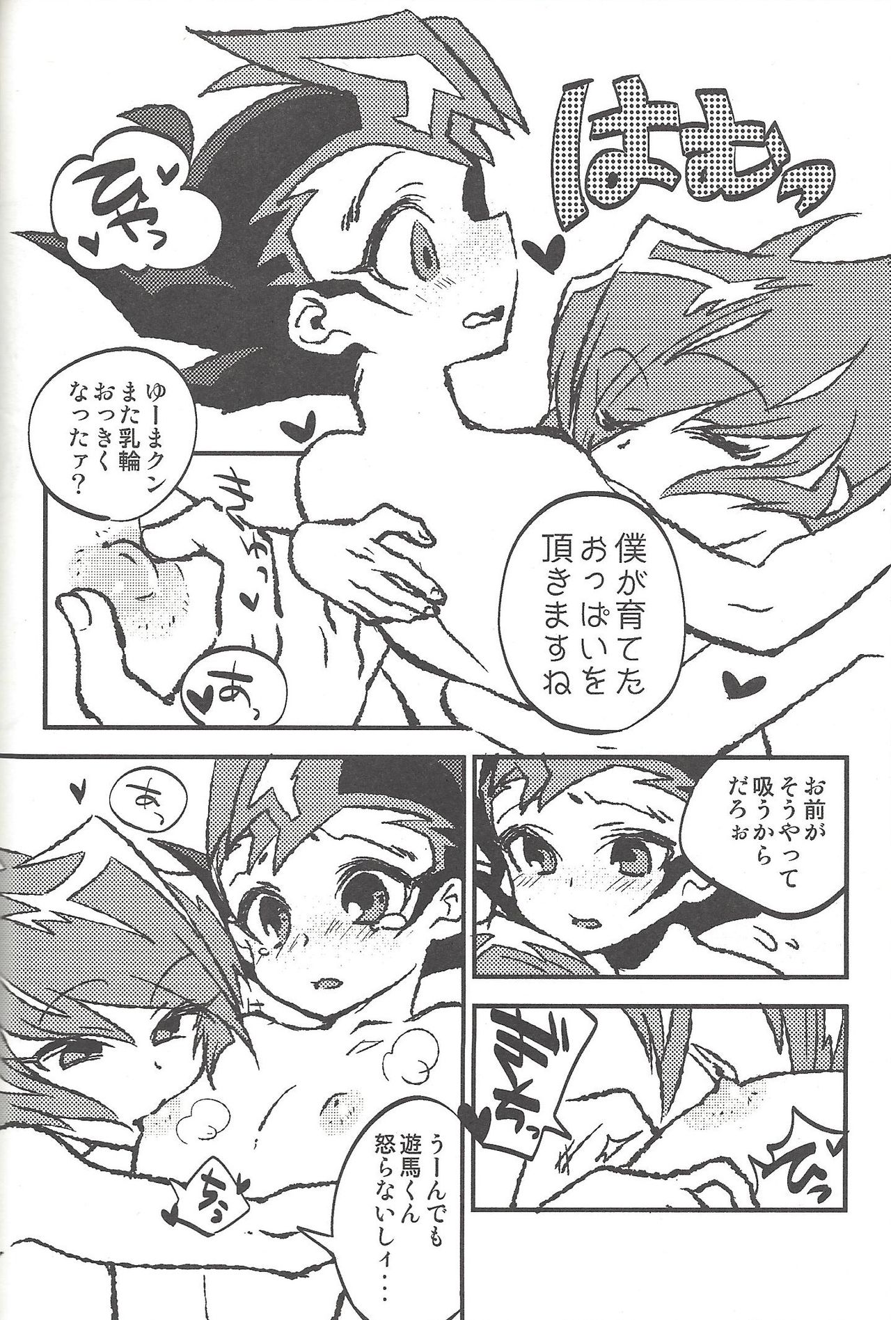 Happy end ni tsuretette - Page 245