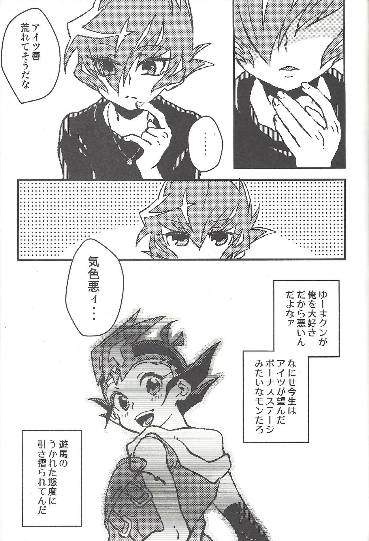 Happy end ni tsuretette - Page 260