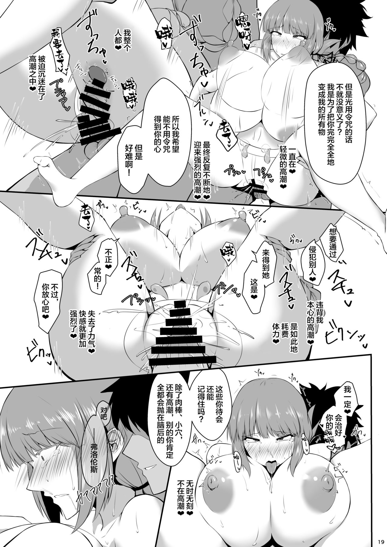 Fuchou ni Reiju de Arekore Shichau Hon - Page 19
