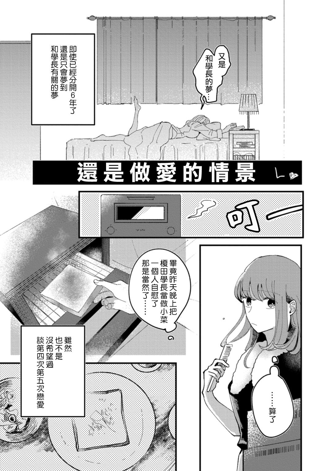 Watashiha Okazusenpai ni Taberaretai - Page 12