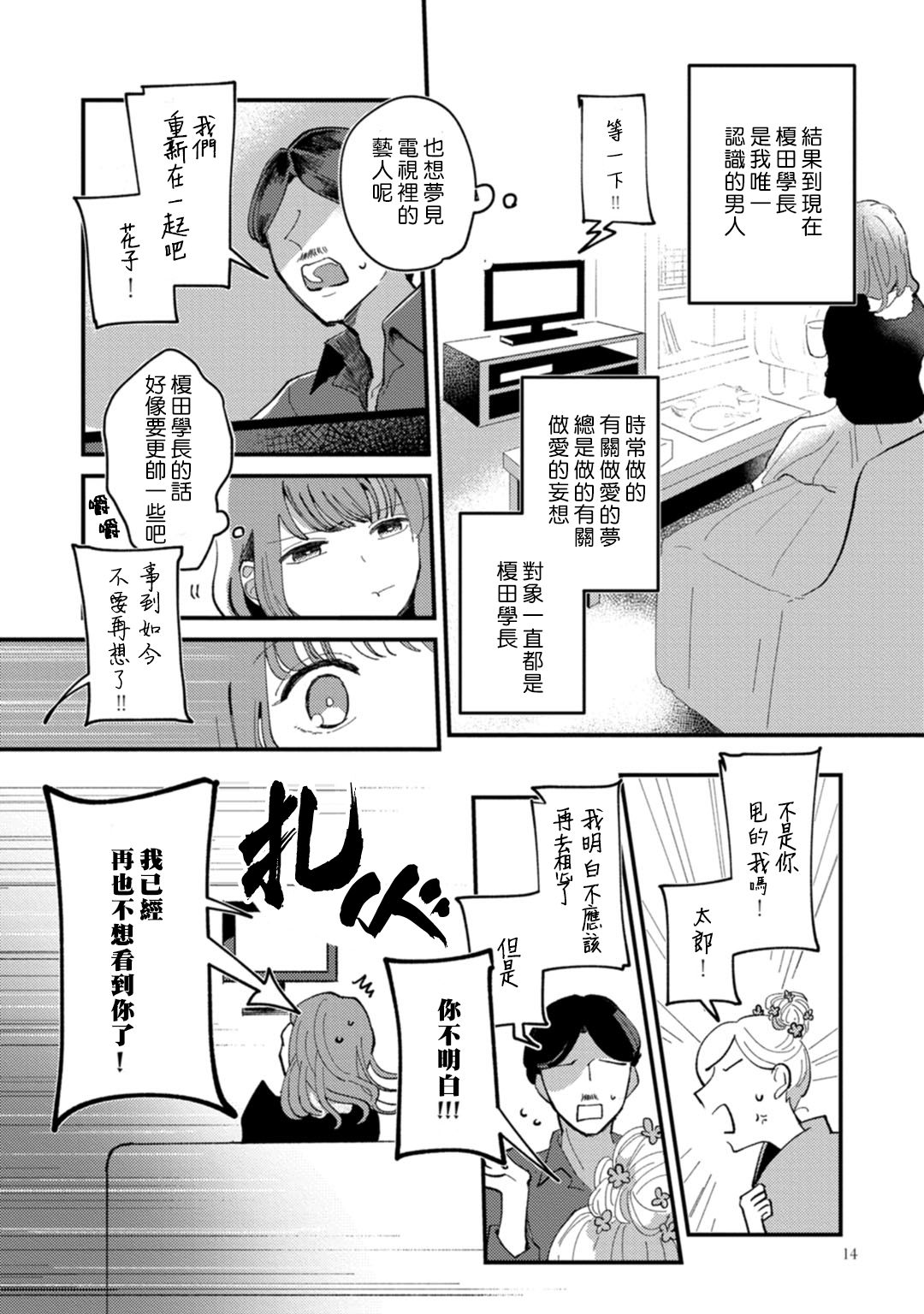 Watashiha Okazusenpai ni Taberaretai - Page 13