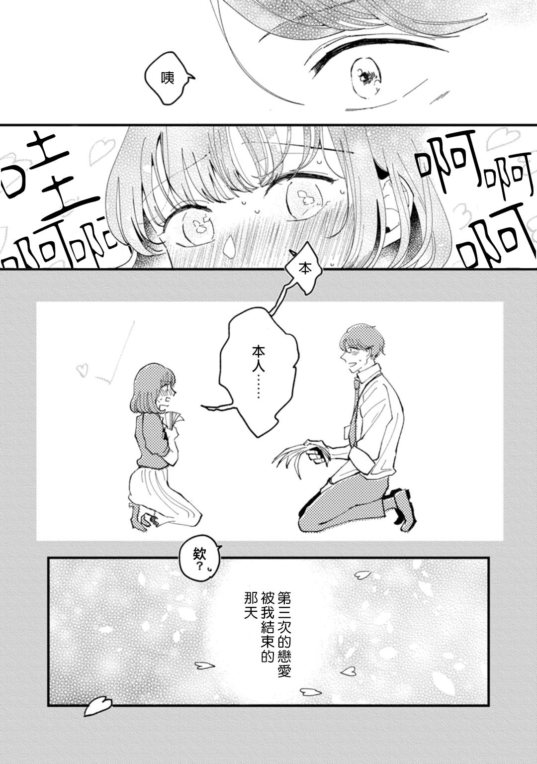 Watashiha Okazusenpai ni Taberaretai - Page 28