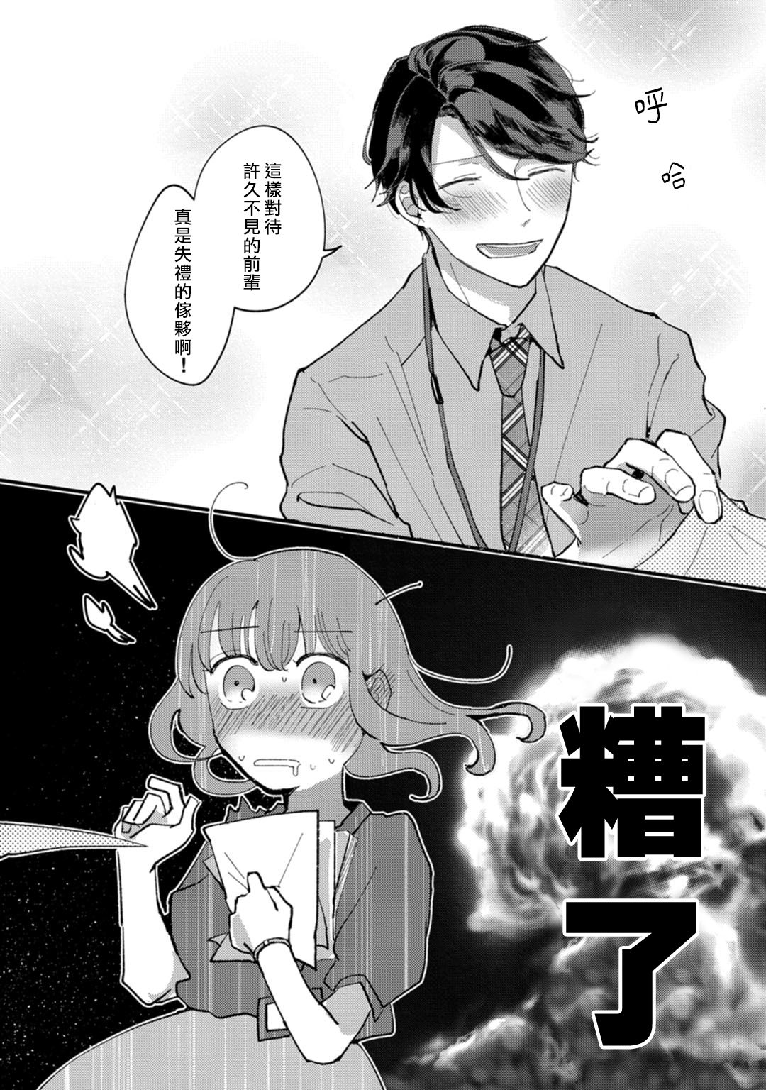 Watashiha Okazusenpai ni Taberaretai - Page 30