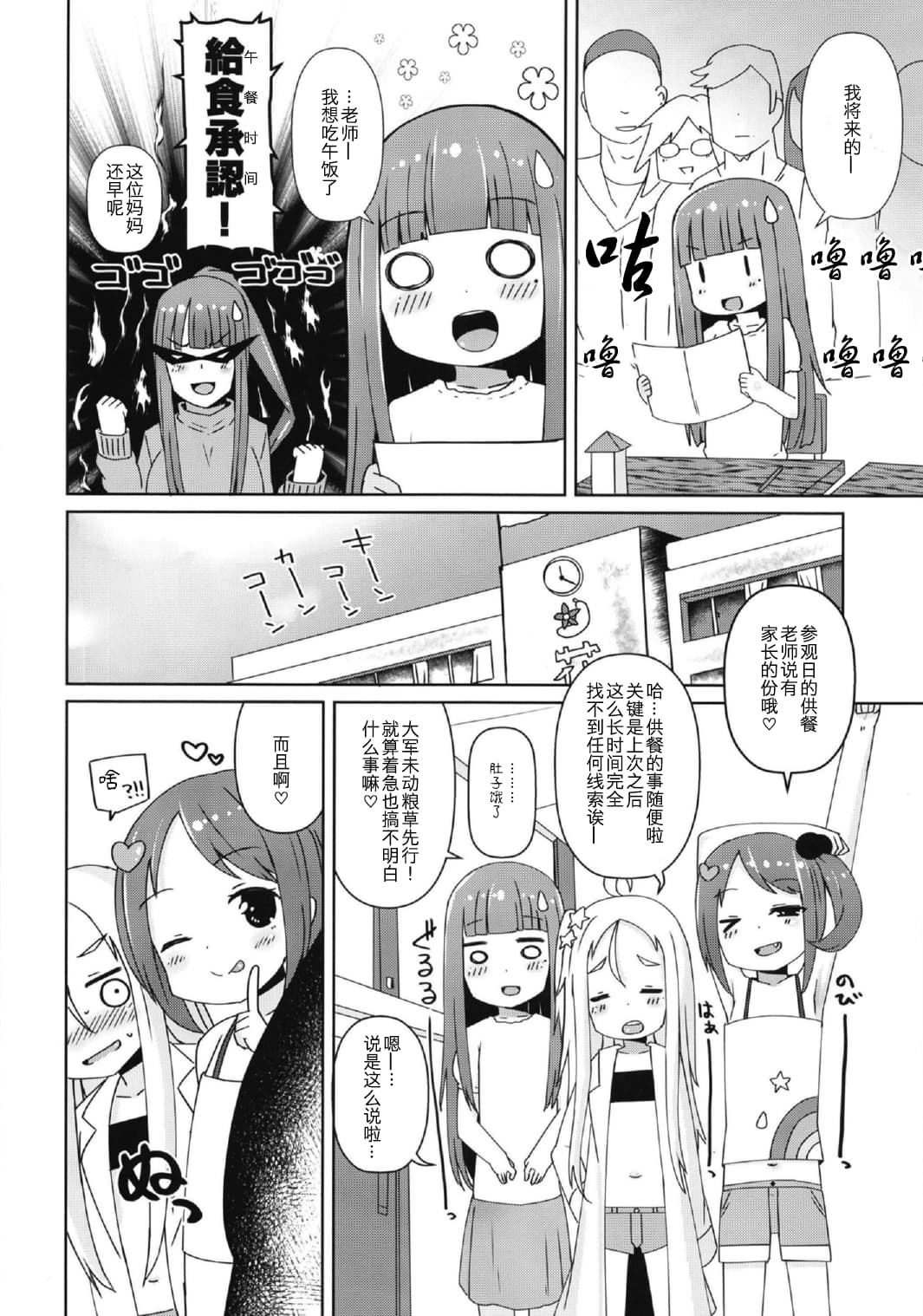 Shikyuu Shounin Mesugakis 2 - Page 17