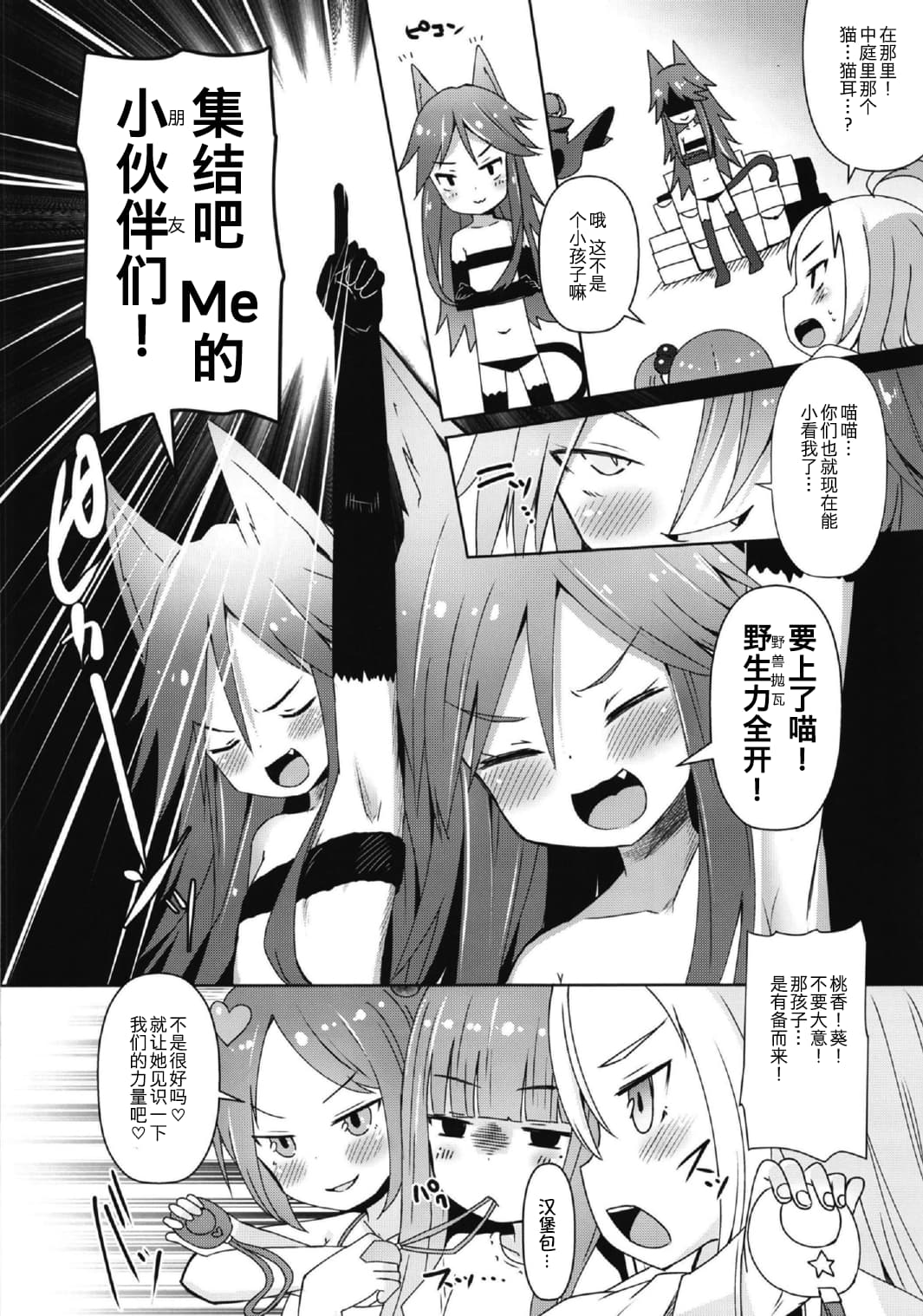 Shikyuu Shounin Mesugakis 2 - Page 21