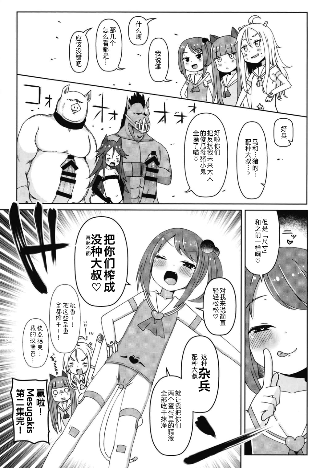 Shikyuu Shounin Mesugakis 2 - Page 24