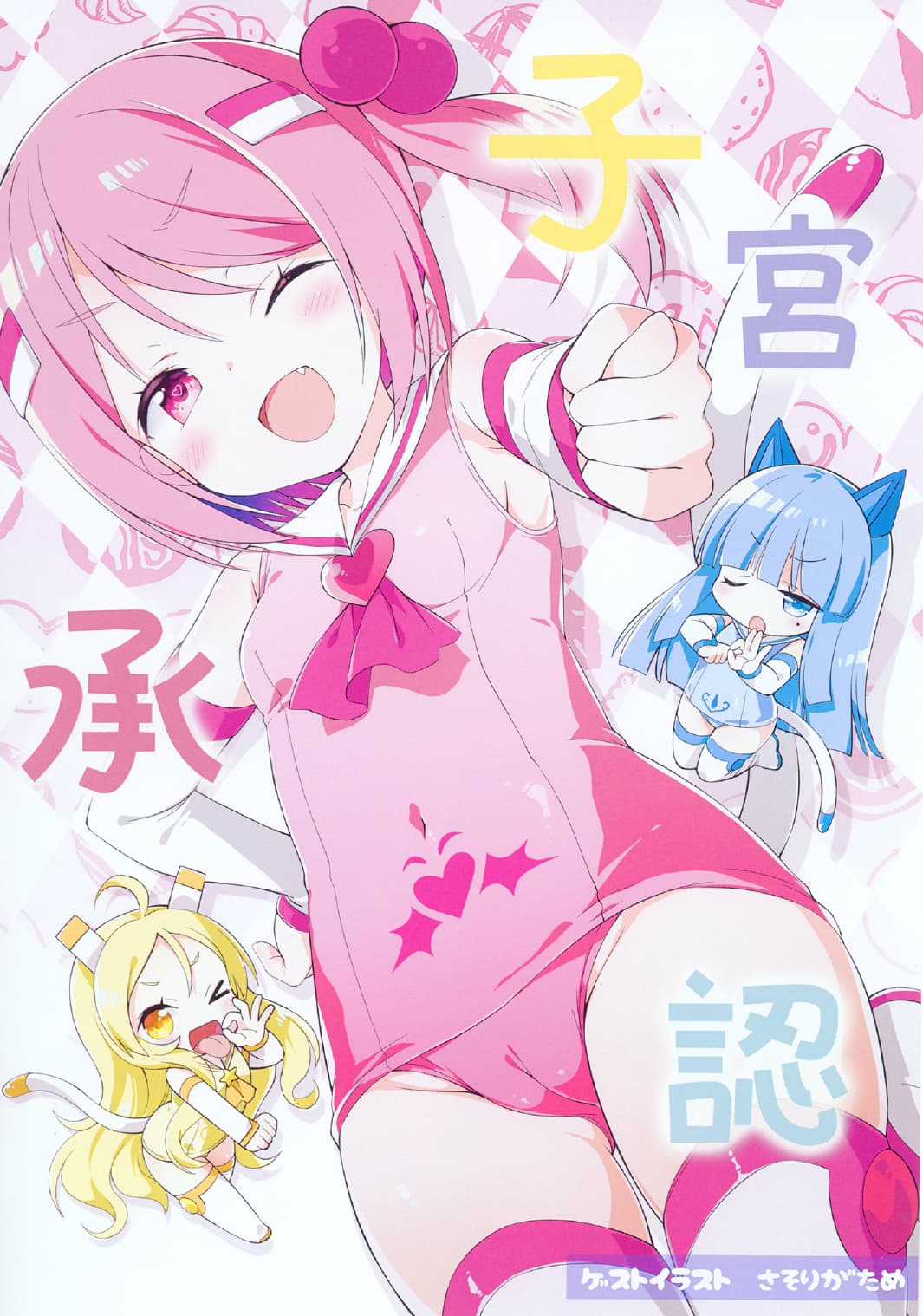 Shikyuu Shounin Mesugakis 2 - Page 3