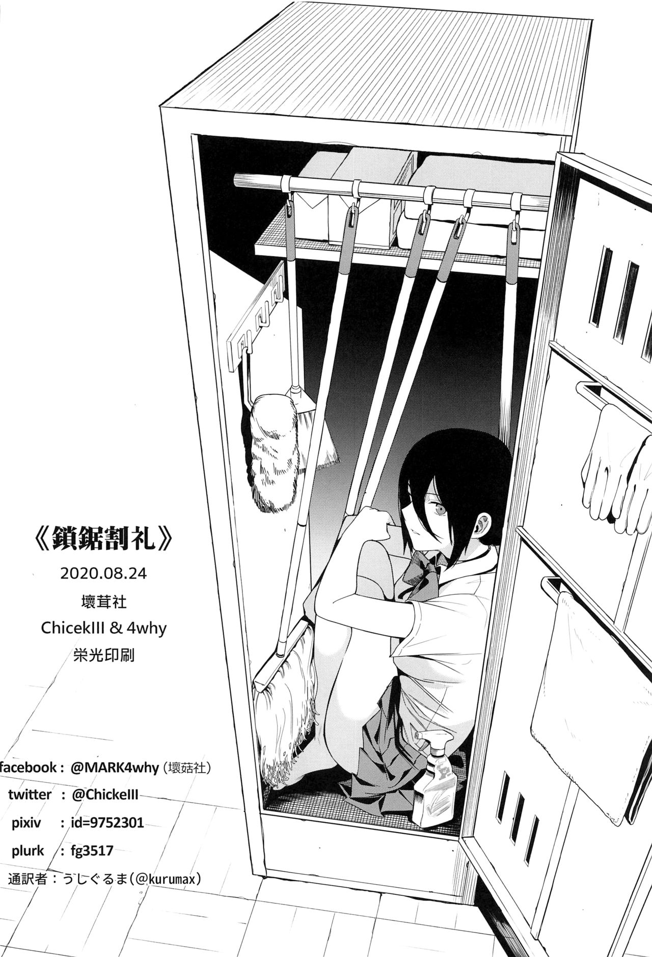Kusarinoko Katsurei  Akuma no Fuuzoku - Page 15