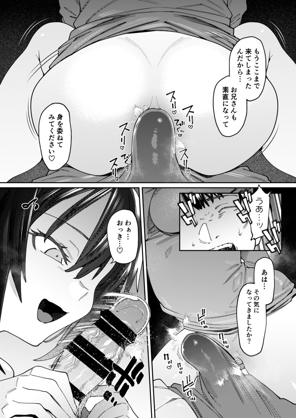 Shoujo no Deru Michi - Page 10