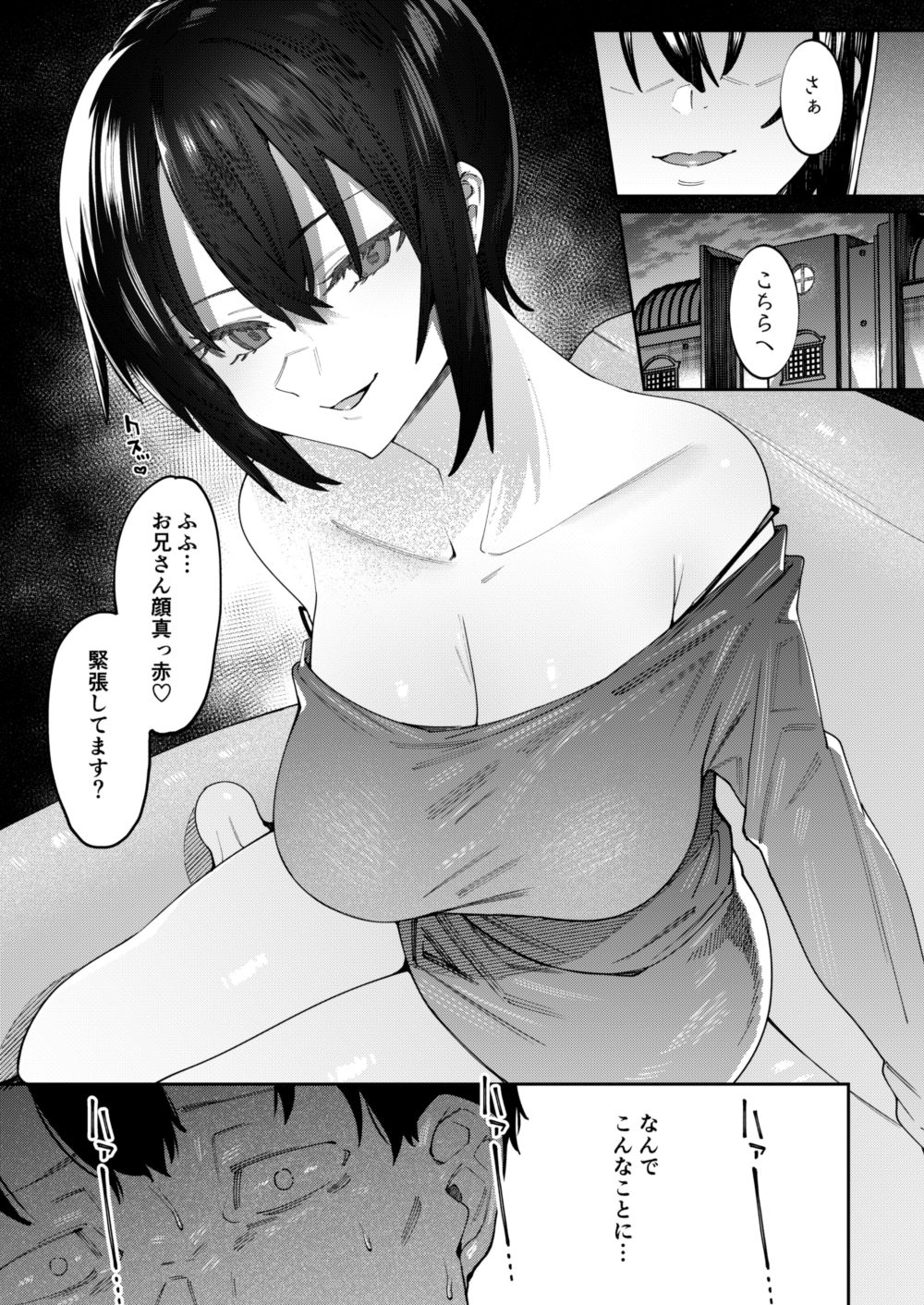 Shoujo no Deru Michi - Page 8
