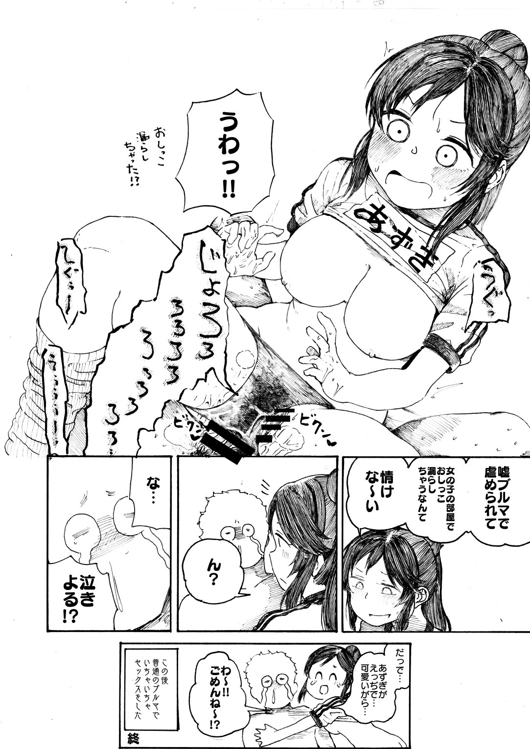 桃井あずきにブルマでいじめられる話 - Page 9