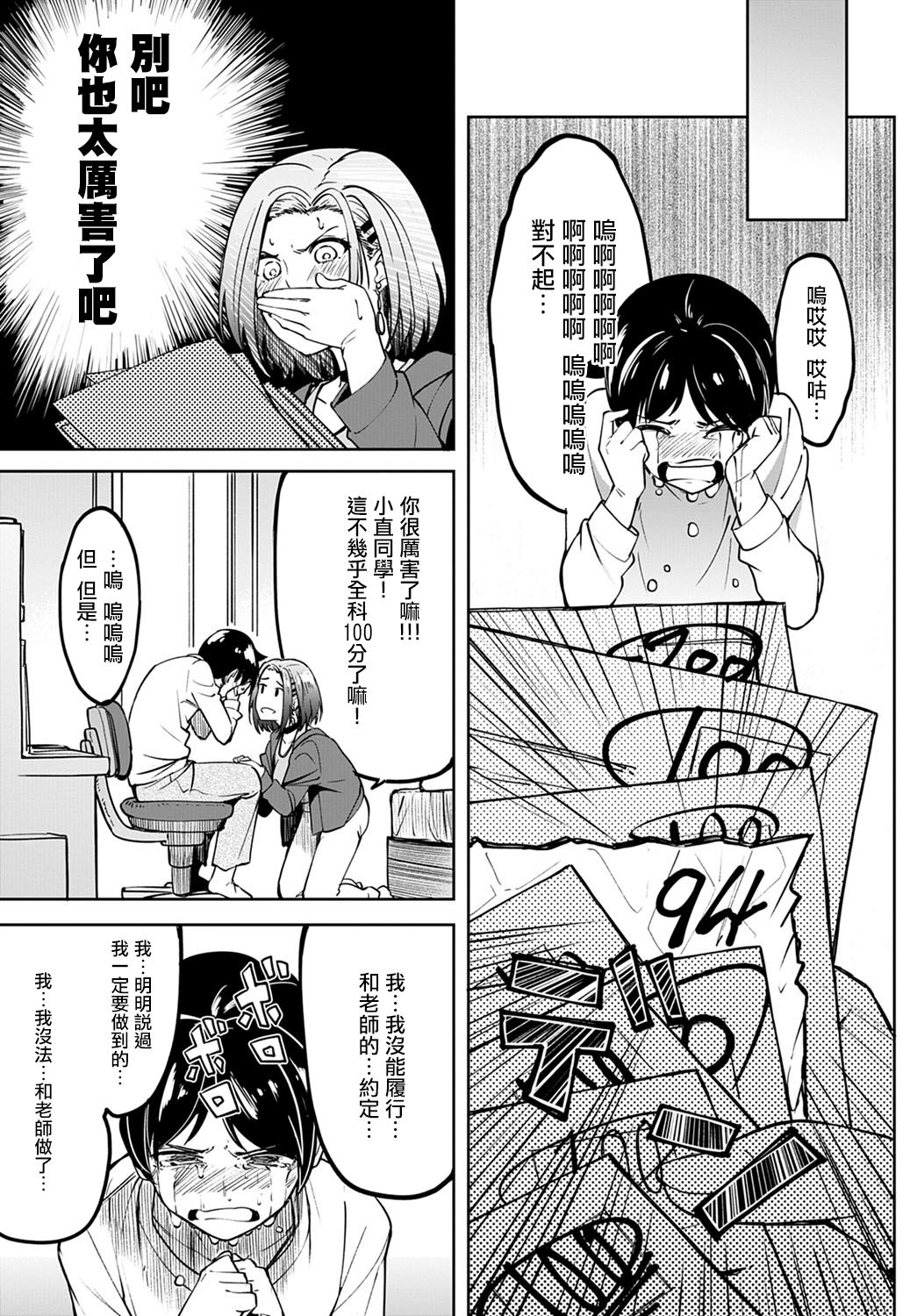 Kuchi Yakusoku | 口头约定 - Page 10