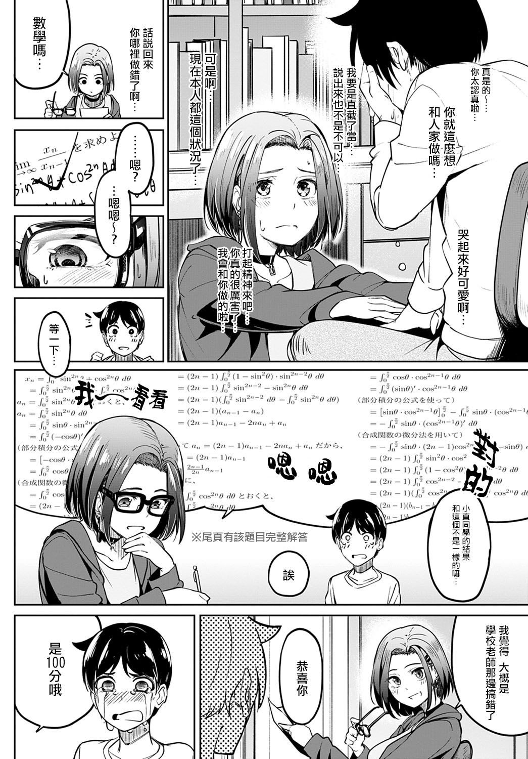 Kuchi Yakusoku | 口头约定 - Page 11
