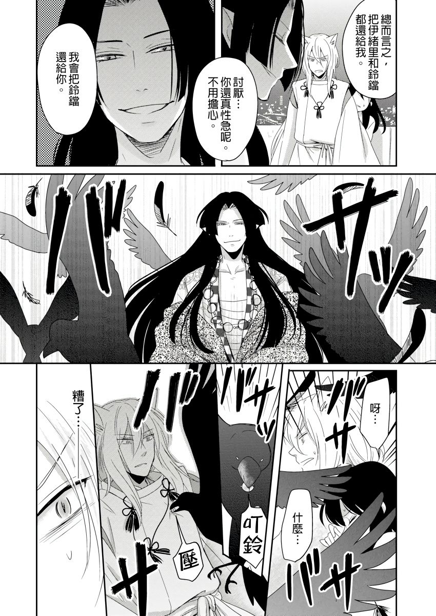 Doukyonin wa, Do-S na Nekogami-sama!? | 同居人是抖S貓神大人!? - Page 123