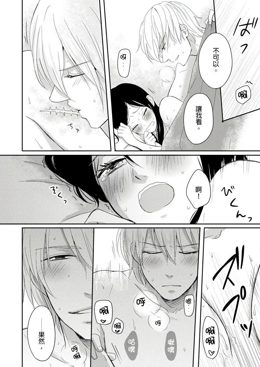 Doukyonin wa, Do-S na Nekogami-sama!? | 同居人是抖S貓神大人!? - Page 135