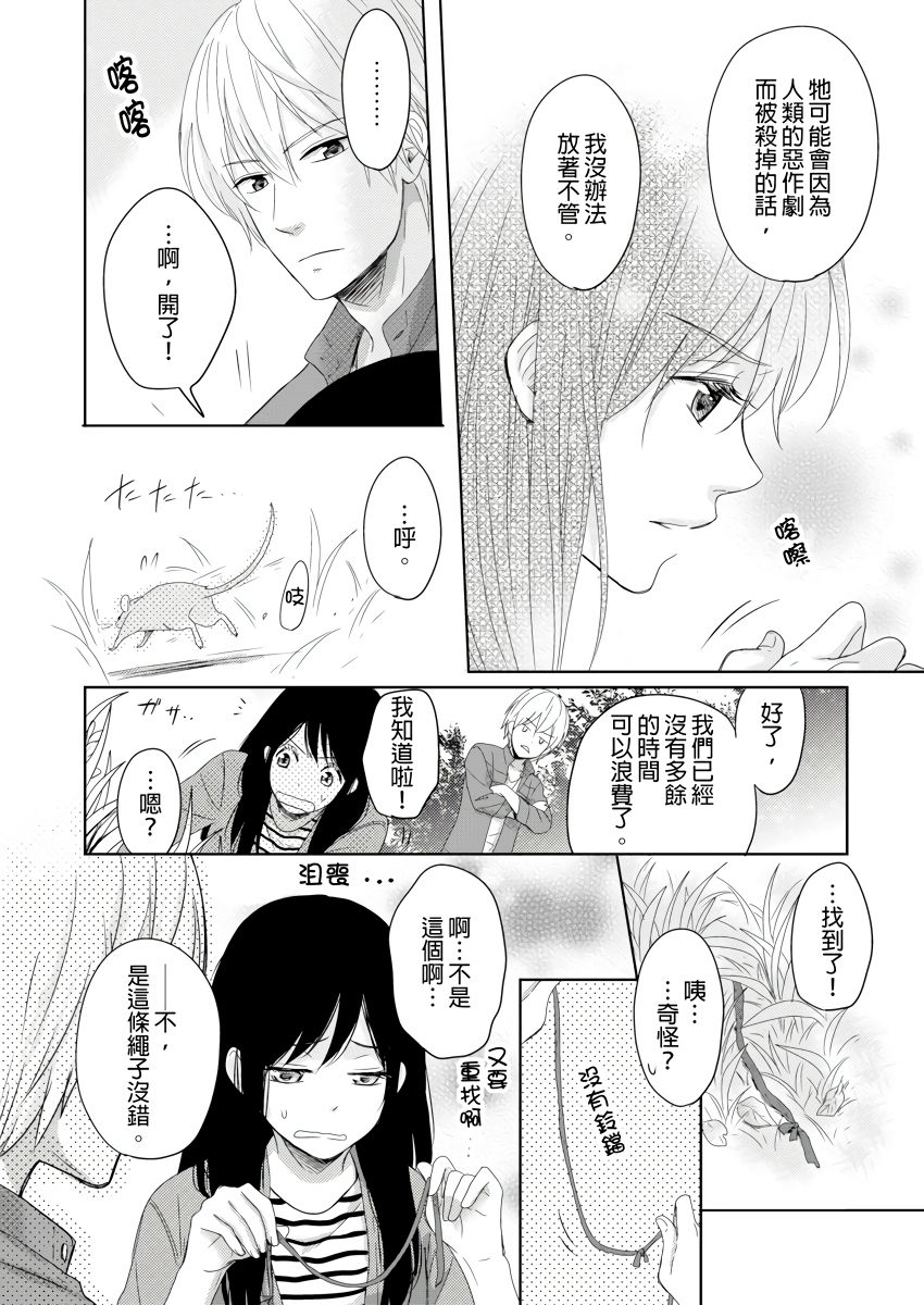 Doukyonin wa, Do-S na Nekogami-sama!? | 同居人是抖S貓神大人!? - Page 32
