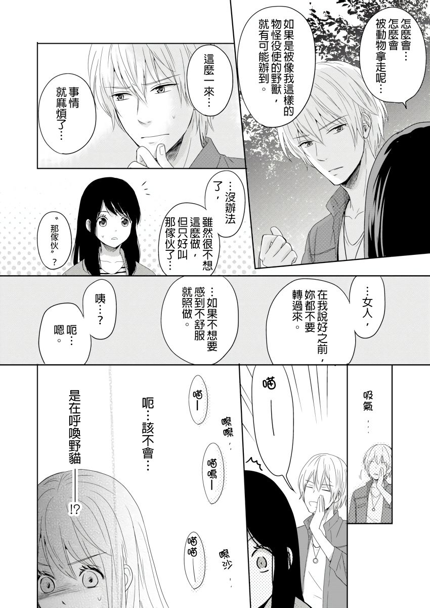 Doukyonin wa, Do-S na Nekogami-sama!? | 同居人是抖S貓神大人!? - Page 34